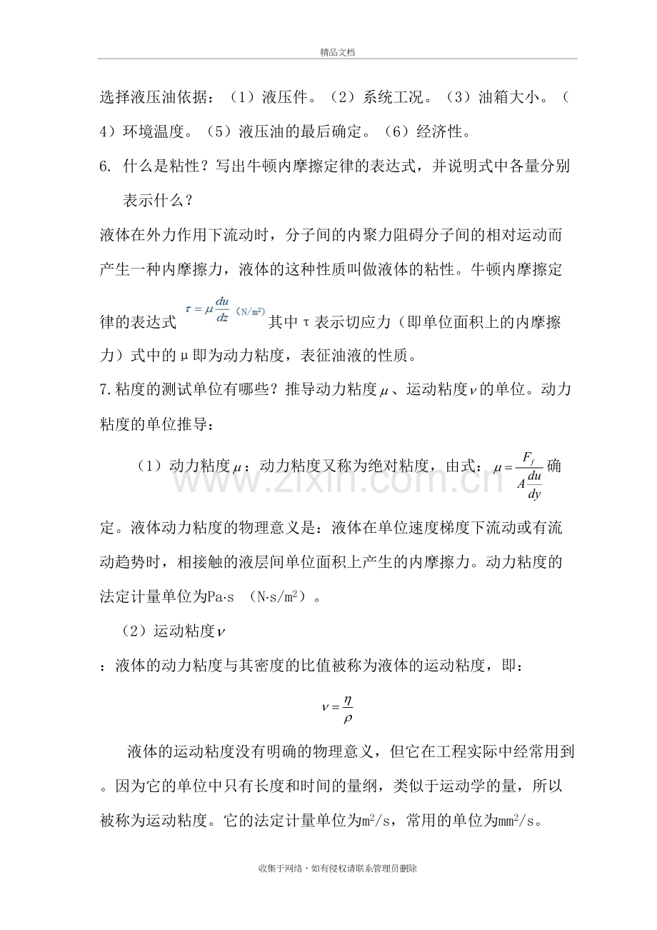 液压提纲答案说课材料.doc_第3页