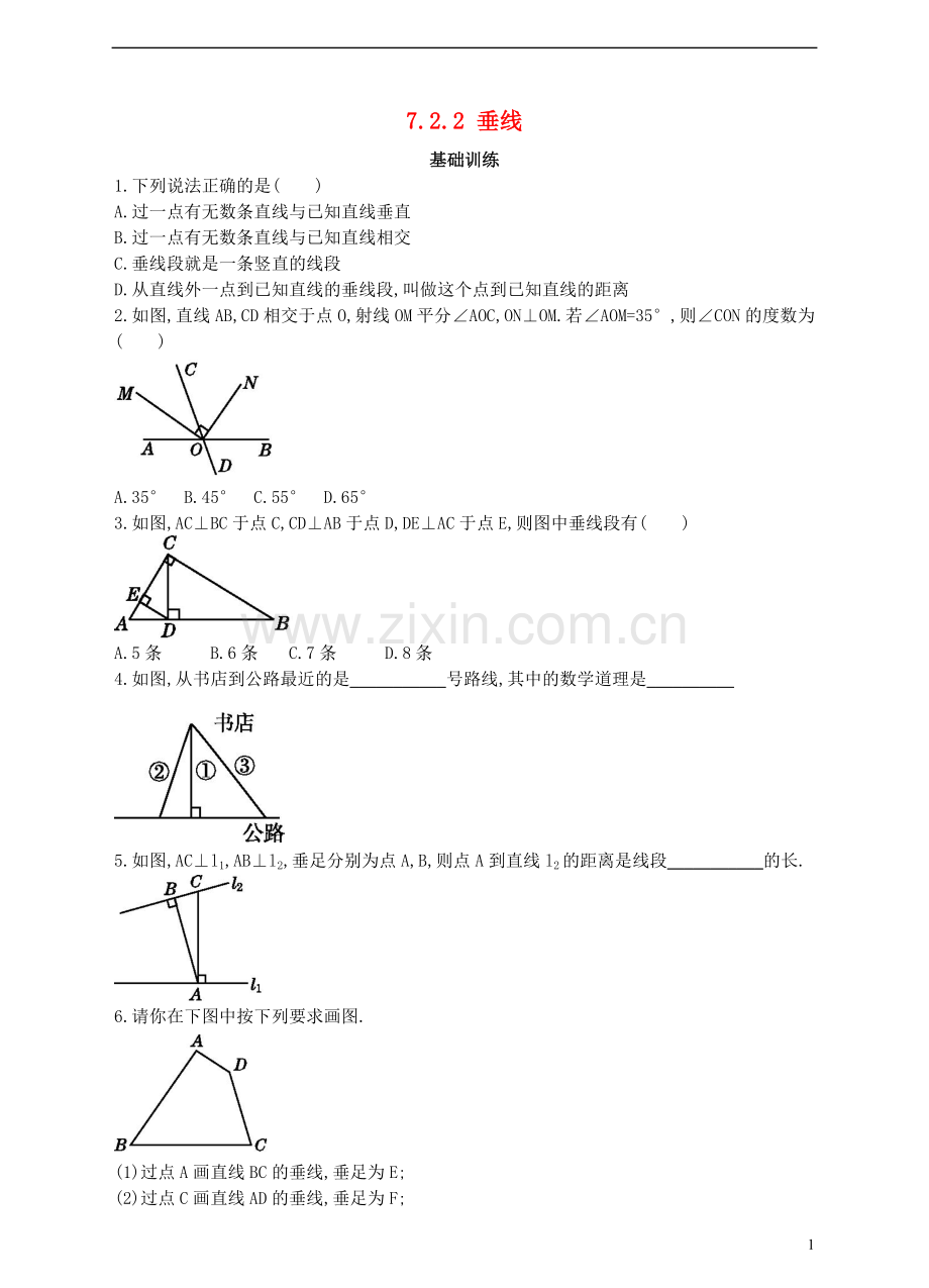 七年级数学下册7.2.2垂线同步练习说课讲解.doc_第1页