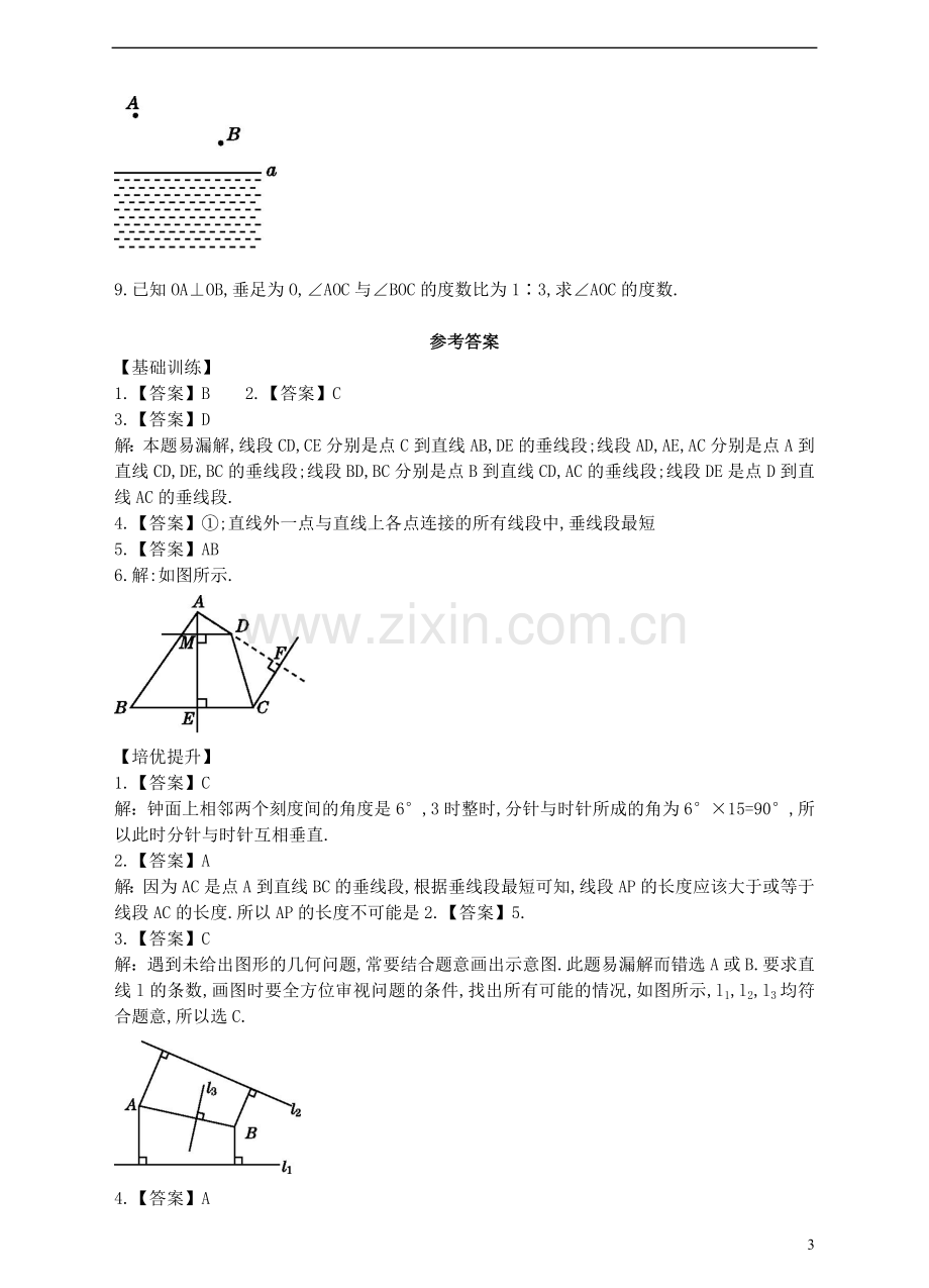 七年级数学下册7.2.2垂线同步练习说课讲解.doc_第3页