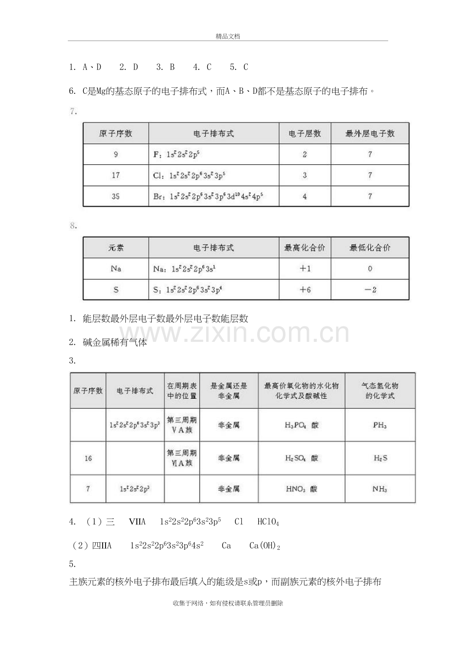 化学选修三答案教学教材.doc_第2页