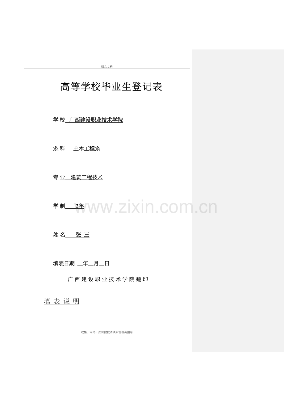 高等学校毕业生登记表(样本)教学文稿.doc_第2页