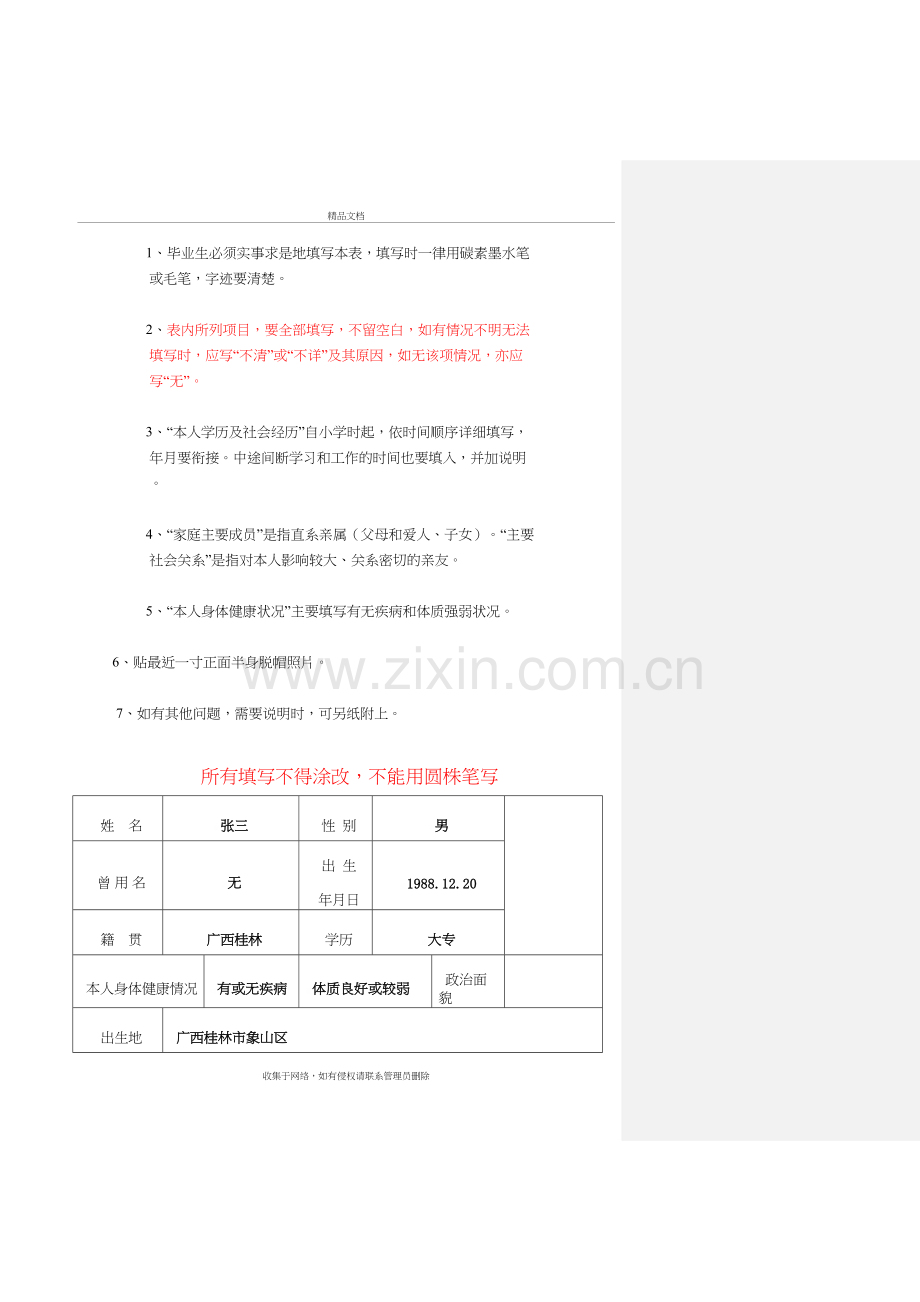 高等学校毕业生登记表(样本)教学文稿.doc_第3页