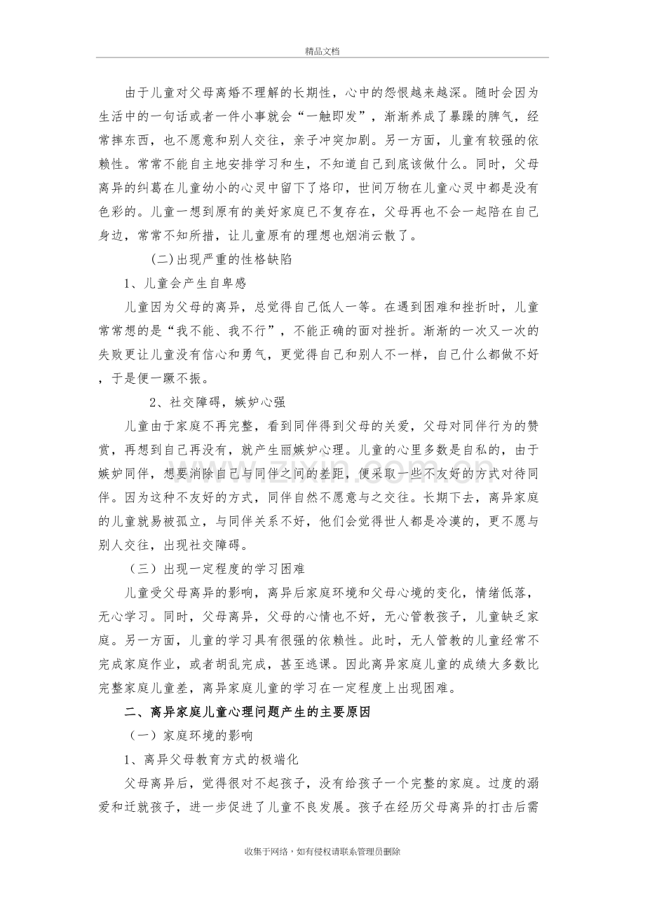 浅谈离异家庭小学生心理问题及教育对策培训讲学.doc_第3页