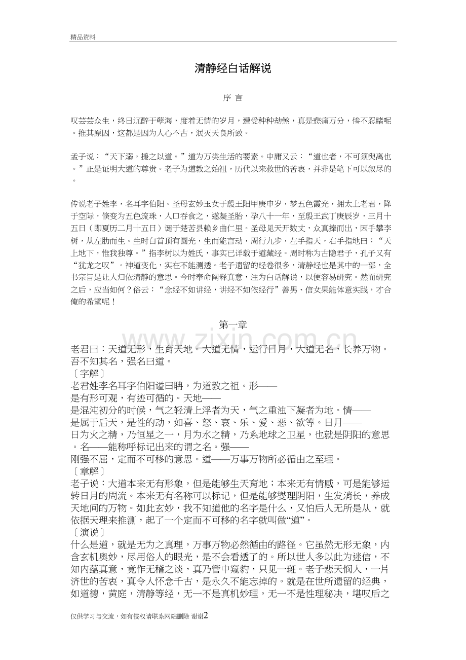 清静经白话解说教学提纲.doc_第2页