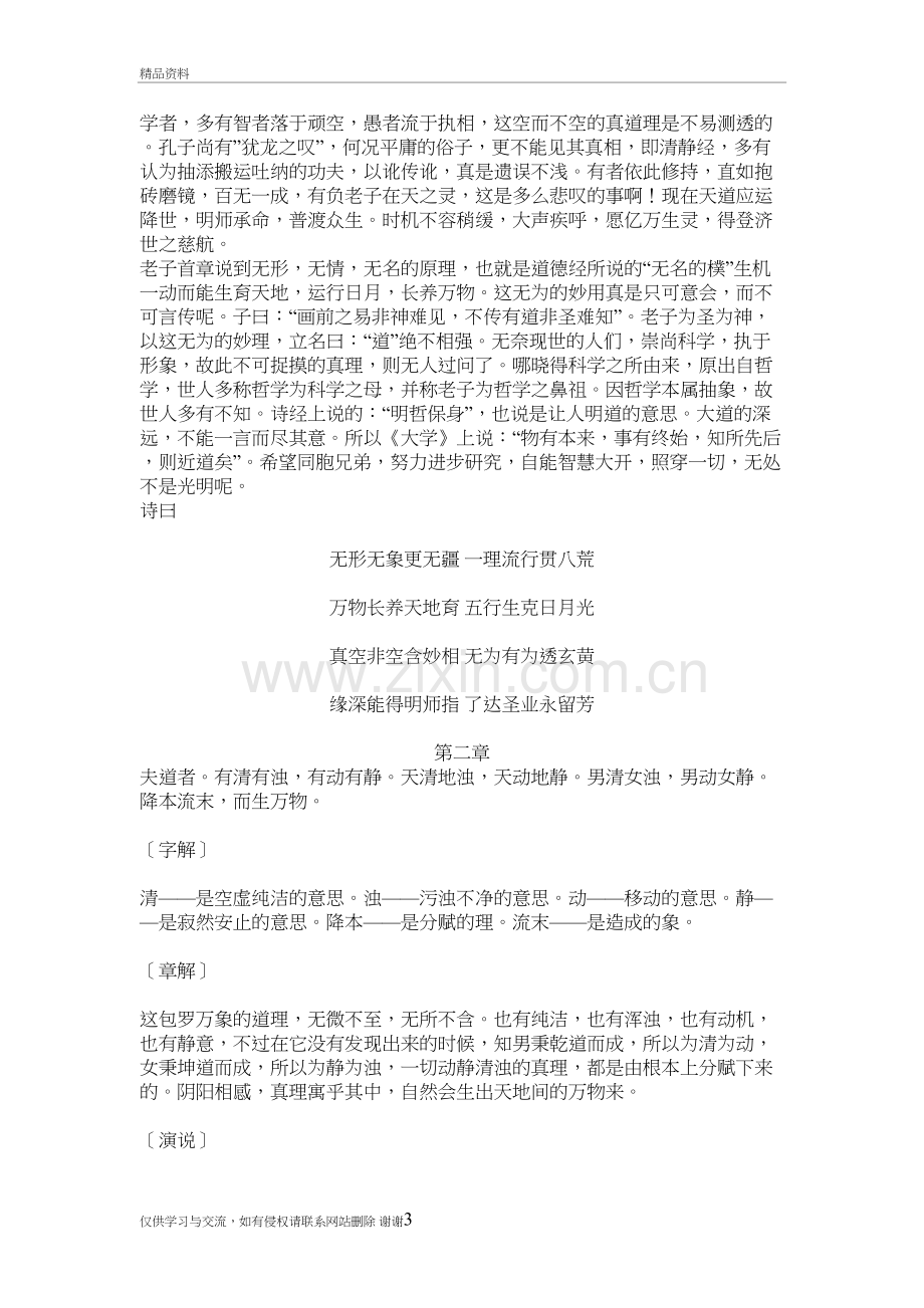 清静经白话解说教学提纲.doc_第3页