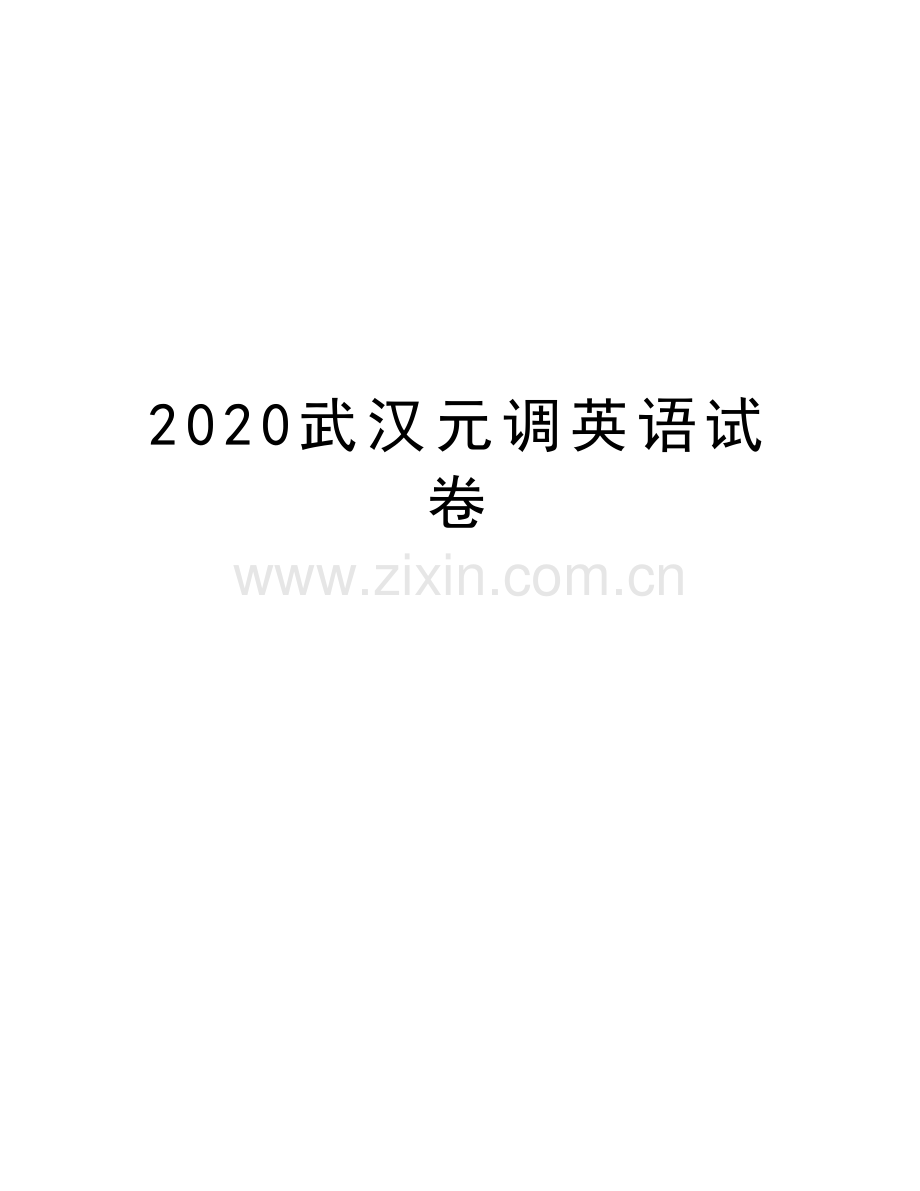 2020武汉元调英语试卷知识讲解.doc_第1页