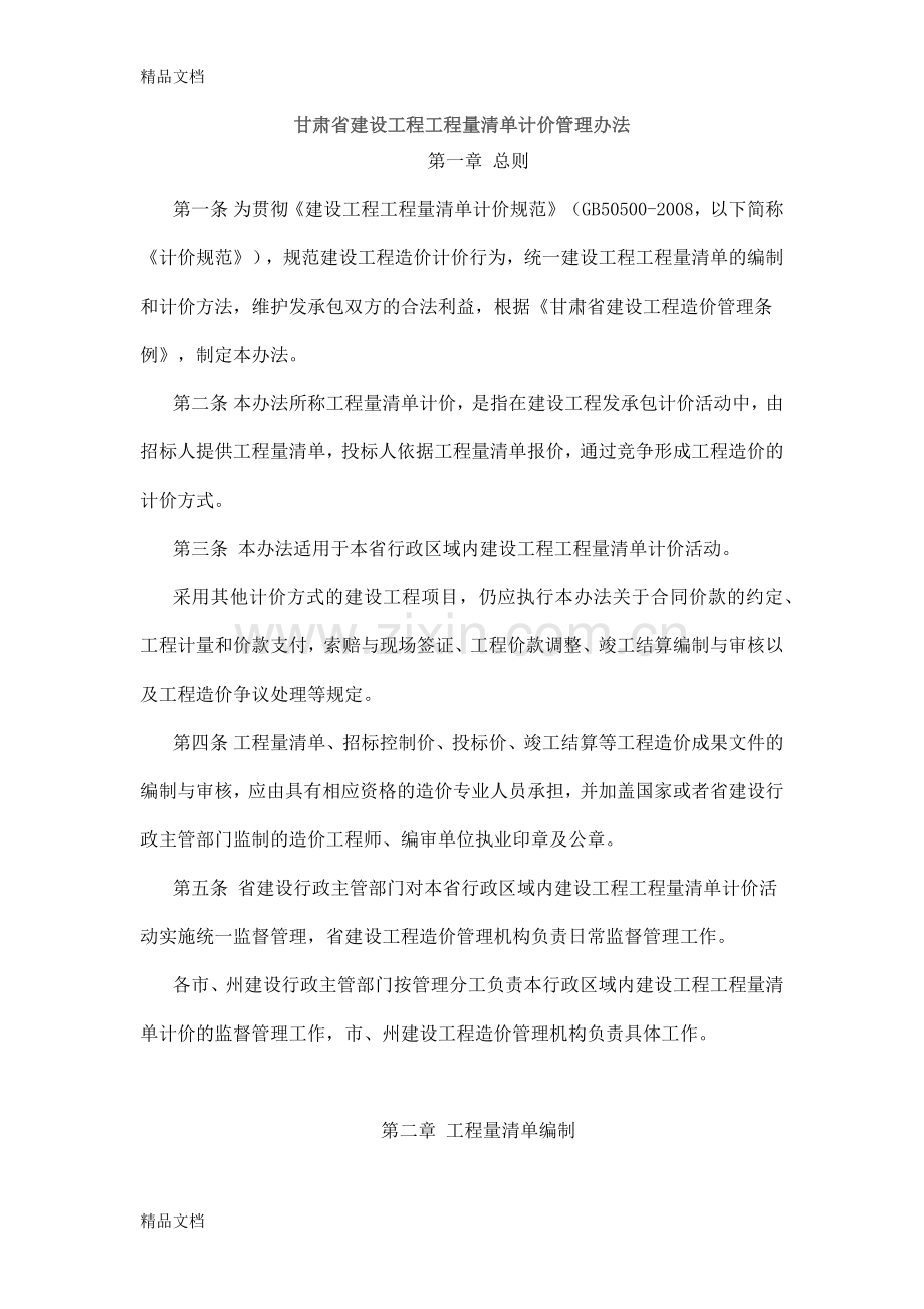 甘肃省建设工程工程量清单计价规则教学提纲.docx_第1页