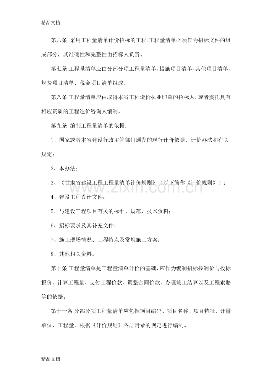 甘肃省建设工程工程量清单计价规则教学提纲.docx_第2页