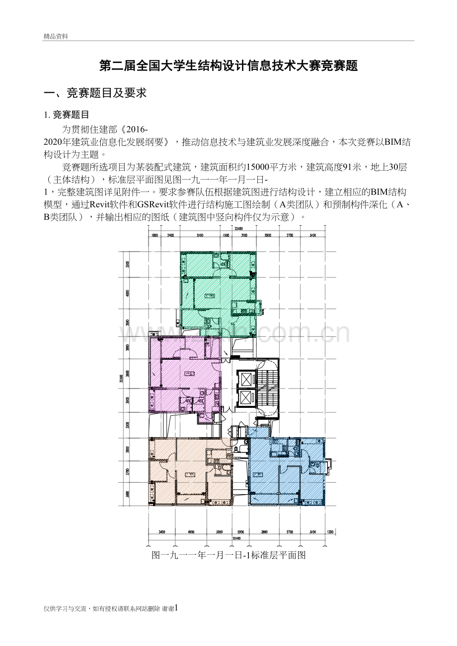 第二届“全国大学生结构设计信息技术大赛”竞赛题2019-12-05教学文案.doc_第3页