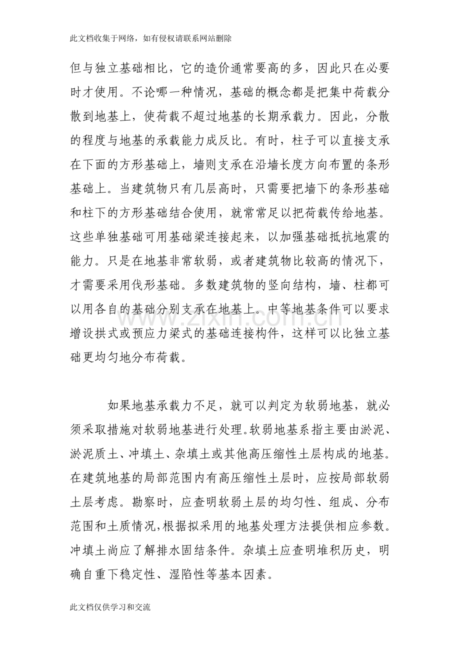 地基处理和基础设计复习过程.doc_第3页