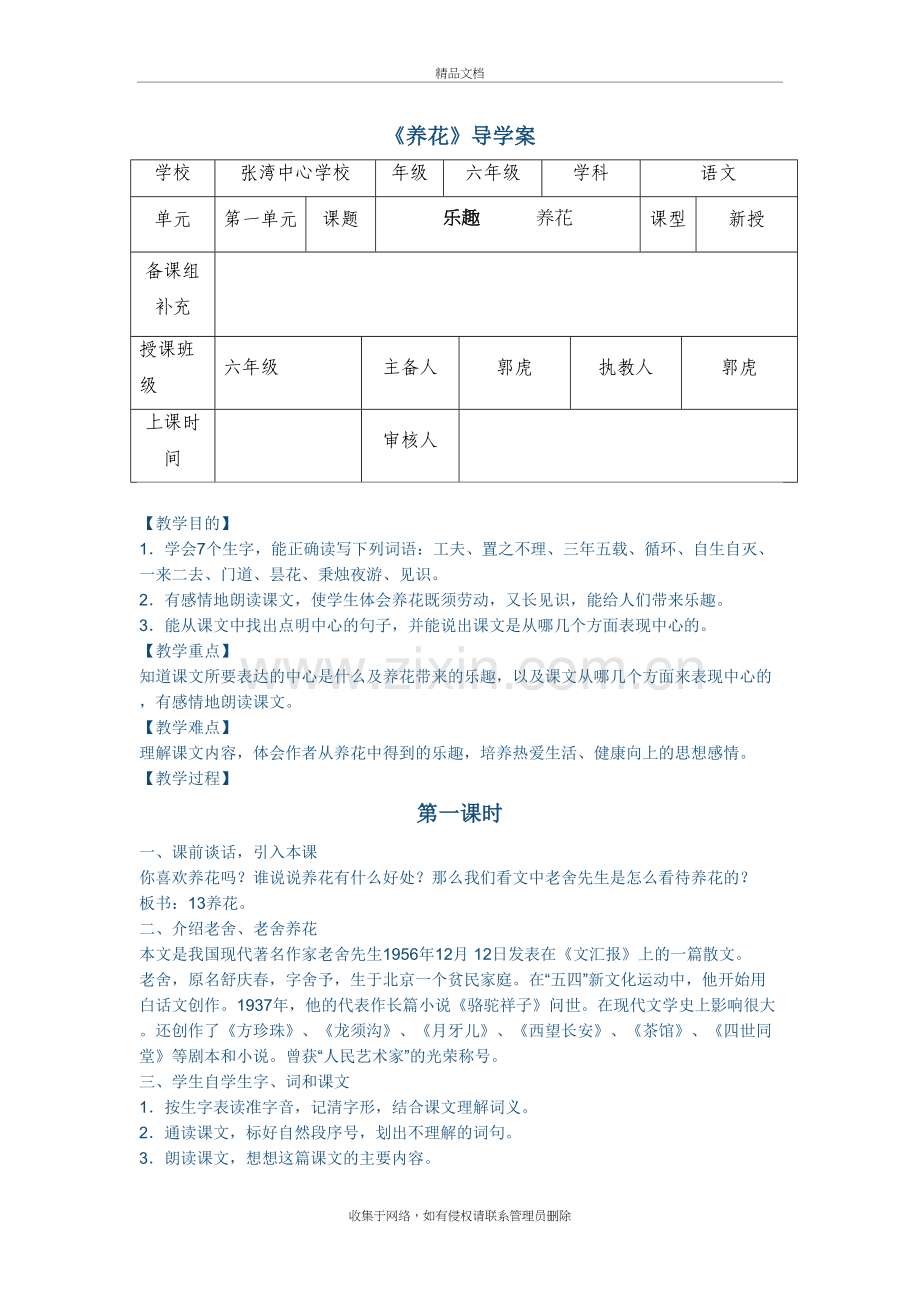 六年级语文下册导学案教学内容.doc_第2页