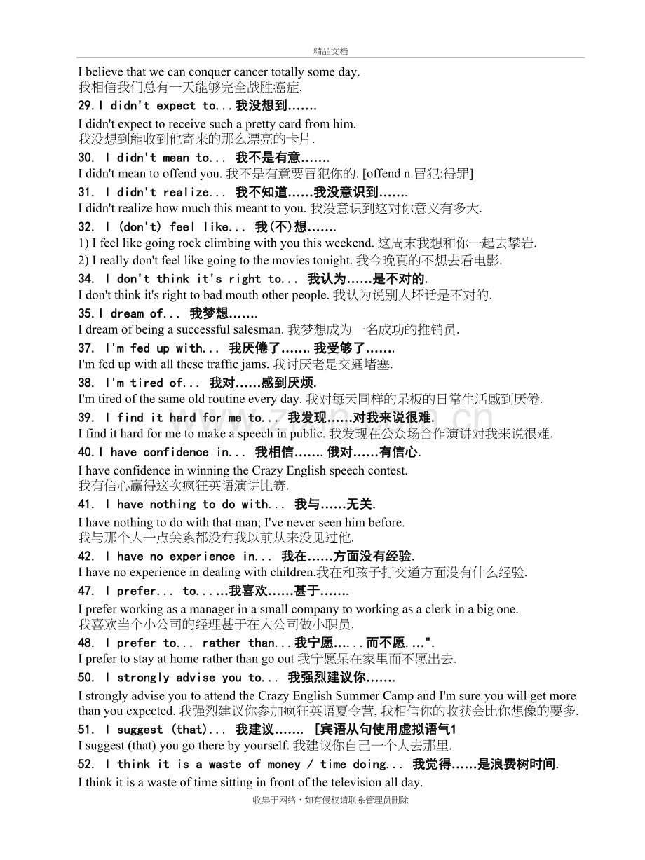 高中英语常用句型doc资料.doc_第3页