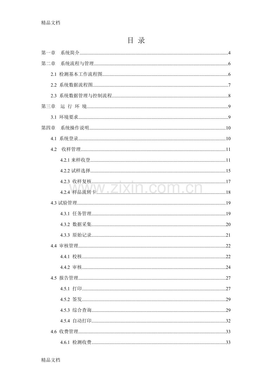 3H建筑工程质量检测系统操作手册讲课教案.doc_第2页