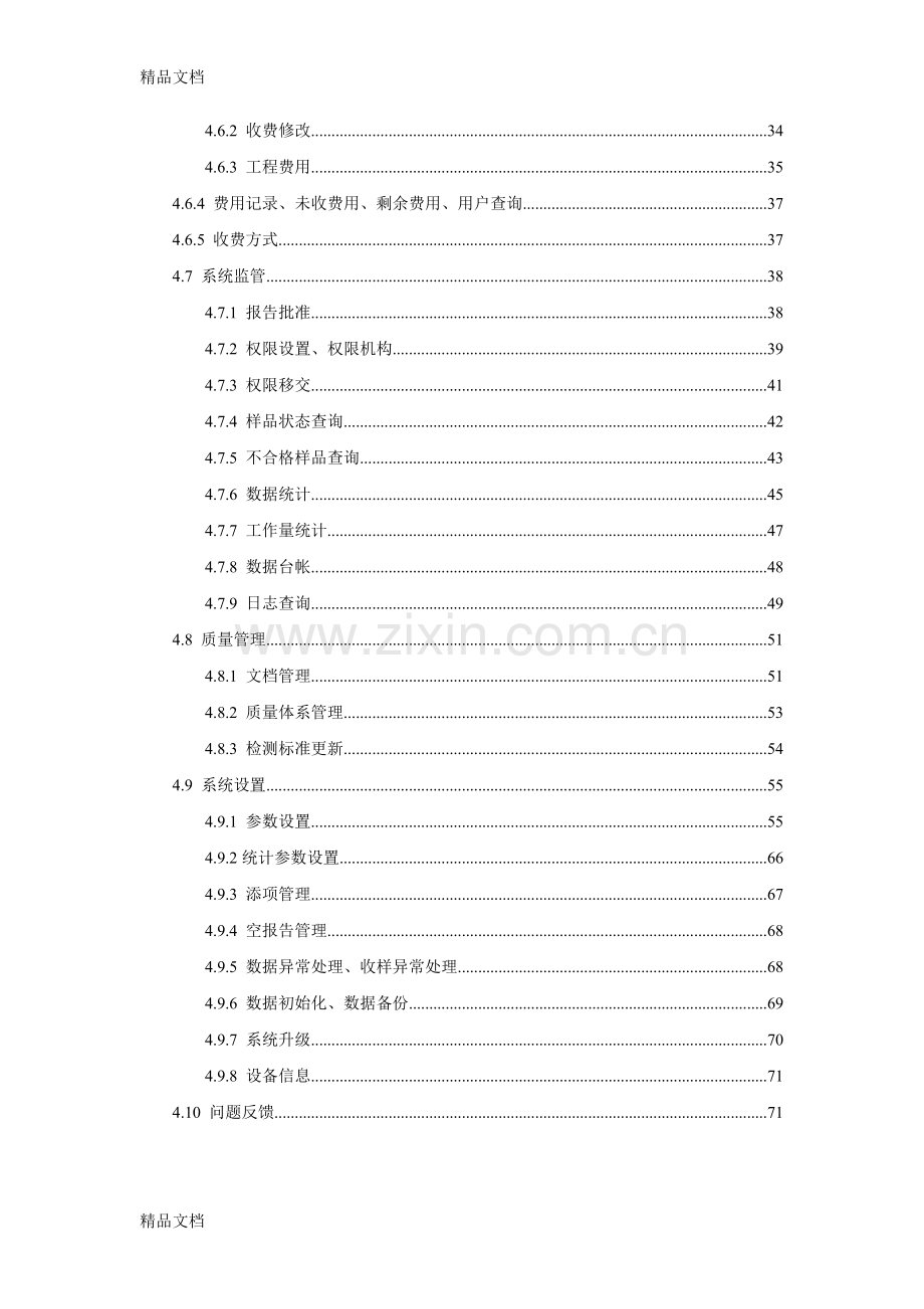 3H建筑工程质量检测系统操作手册讲课教案.doc_第3页