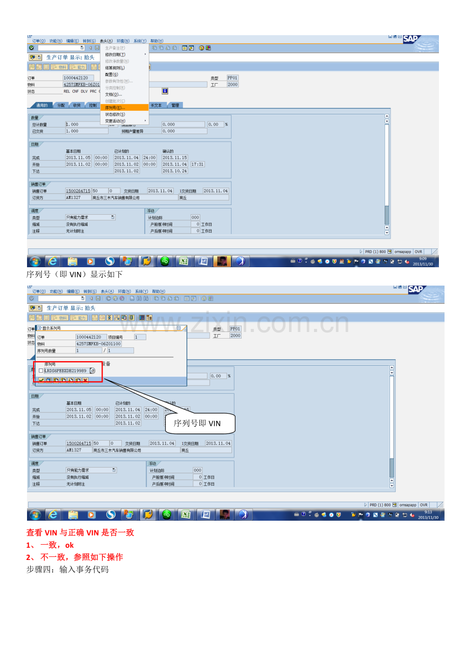 VIN问题处理操作手册教案资料.docx_第3页