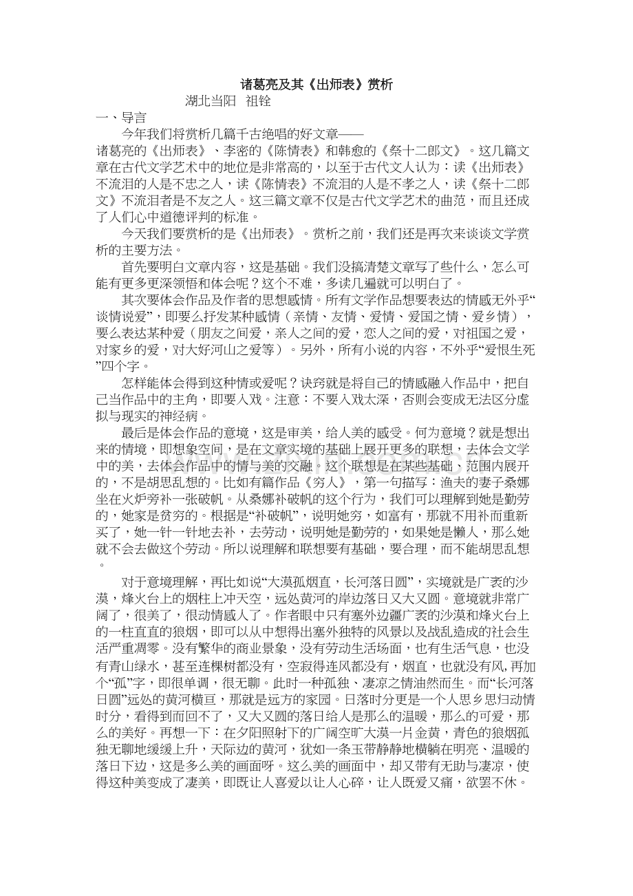 诸葛亮及其《出师表》赏析说课讲解.doc_第2页