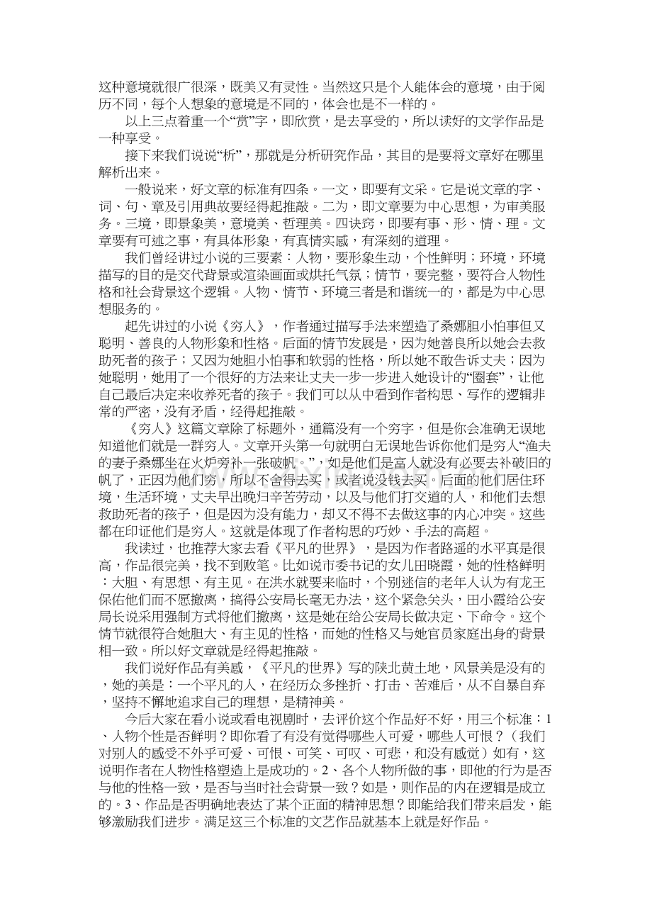 诸葛亮及其《出师表》赏析说课讲解.doc_第3页