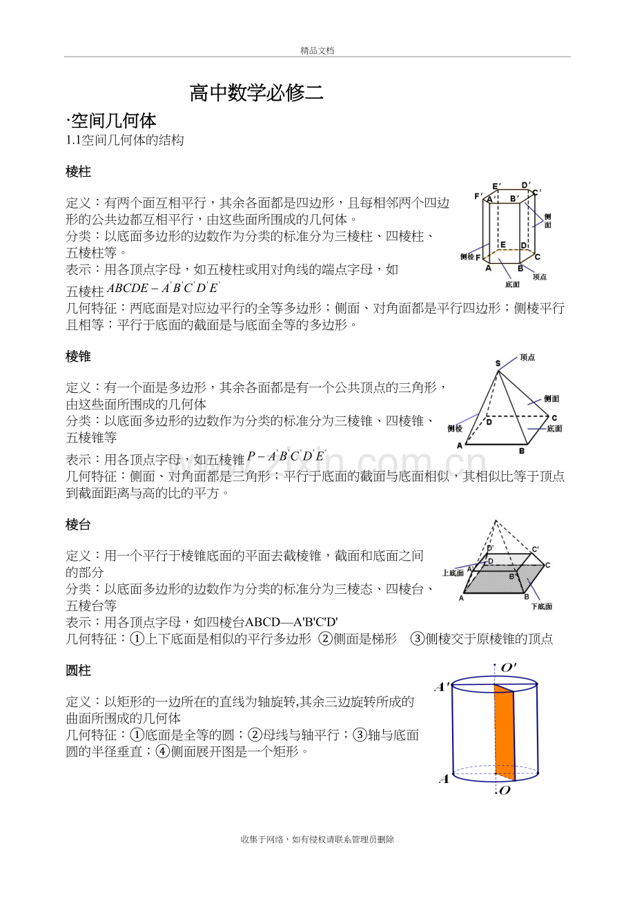 高中数学必修2知识点总结归纳-整理教程文件.doc_第2页