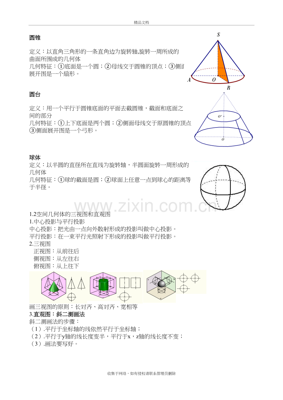 高中数学必修2知识点总结归纳-整理教程文件.doc_第3页