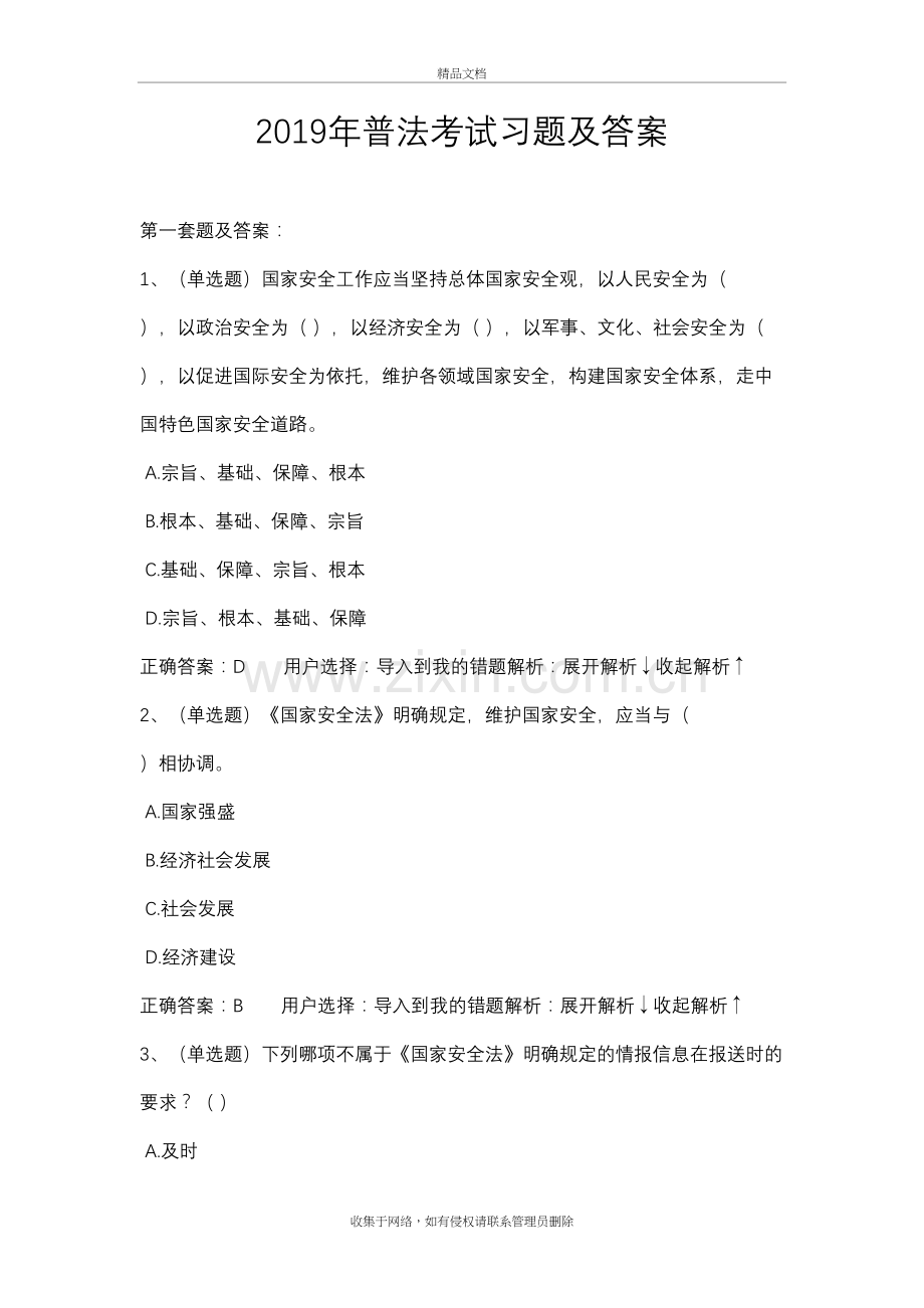 2019年普法考试习题及答案复习进程.doc_第2页