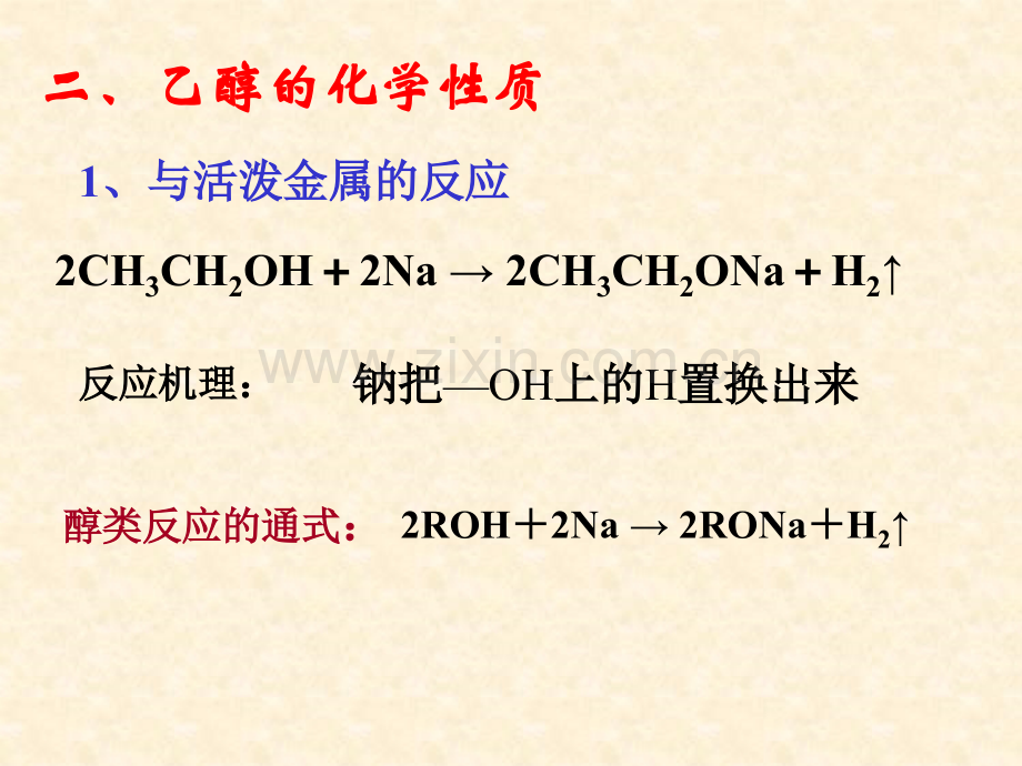 乙醇的化学性质上课讲义.ppt_第3页