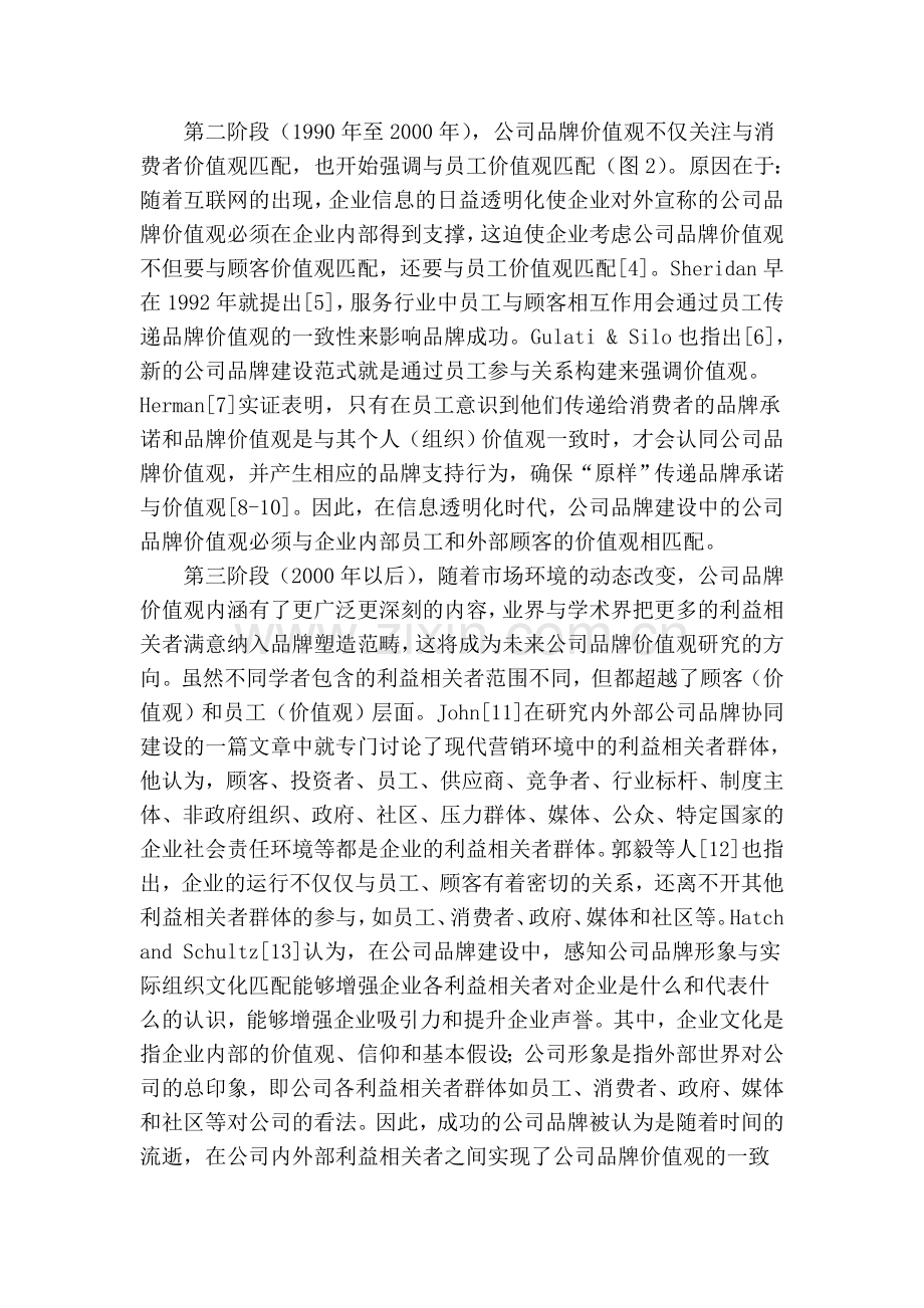 公司品牌价值观研究的社会道德化取向及其影响教学提纲.doc_第2页