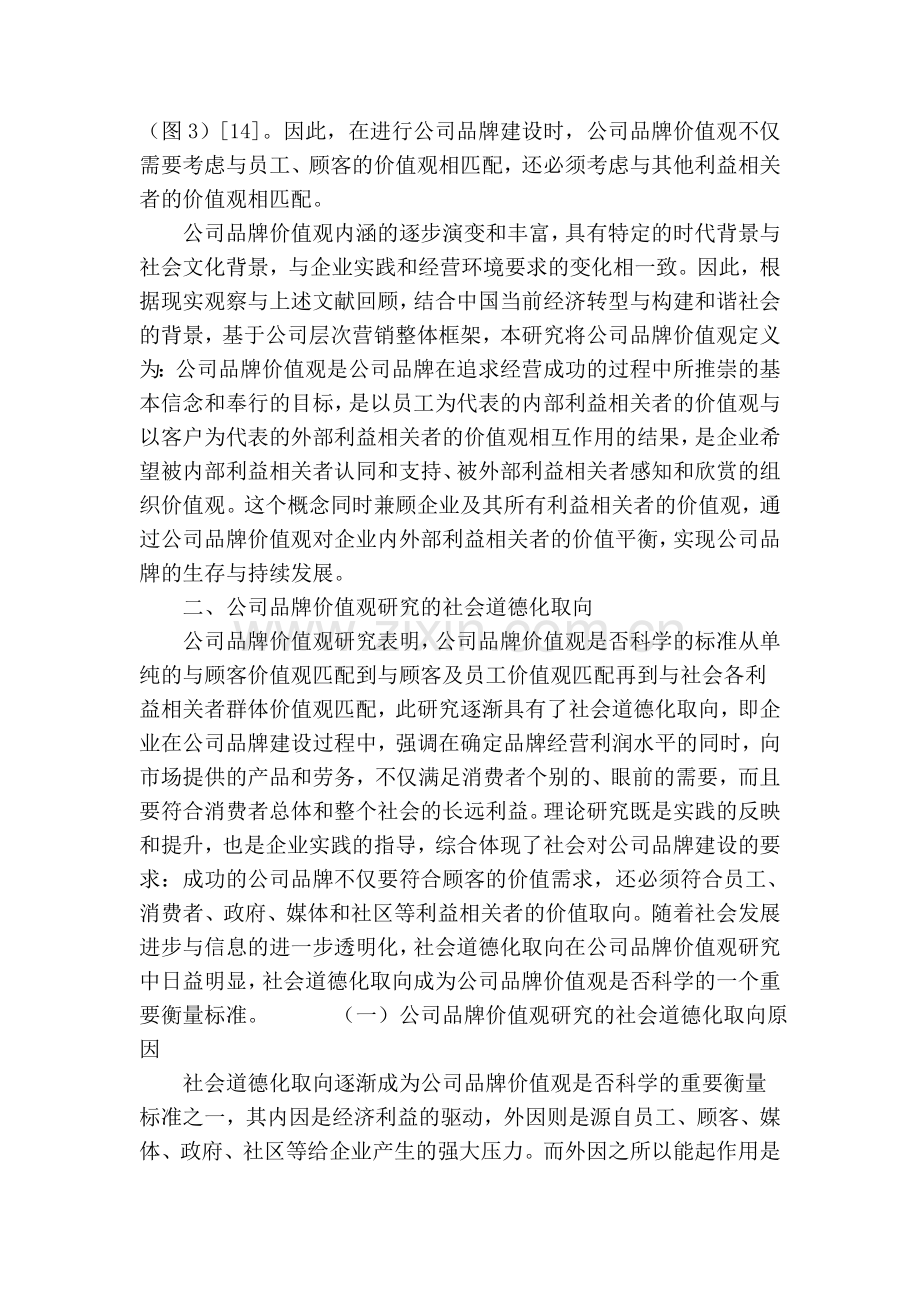 公司品牌价值观研究的社会道德化取向及其影响教学提纲.doc_第3页