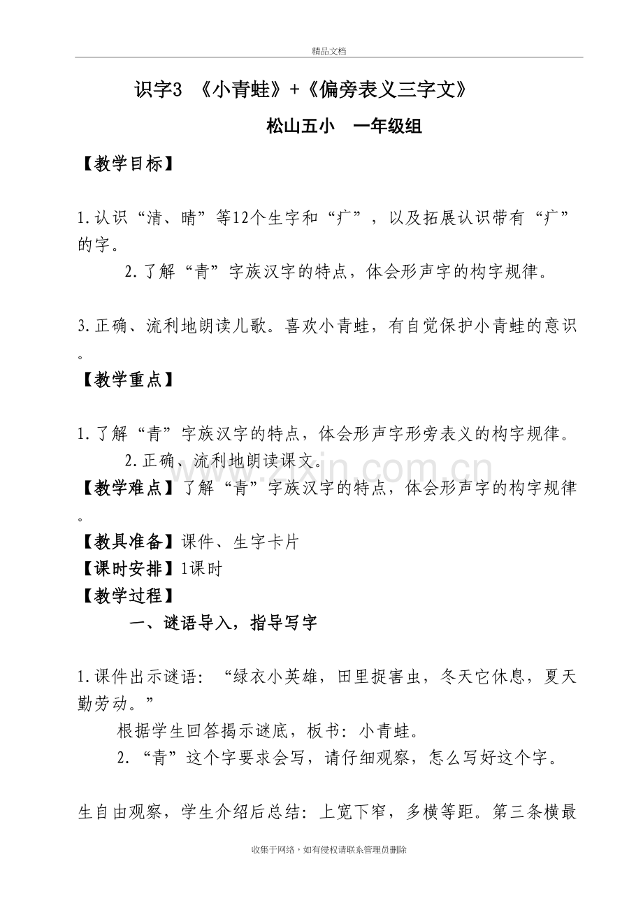 识字3-《小青蛙》教学设计doc资料.doc_第2页