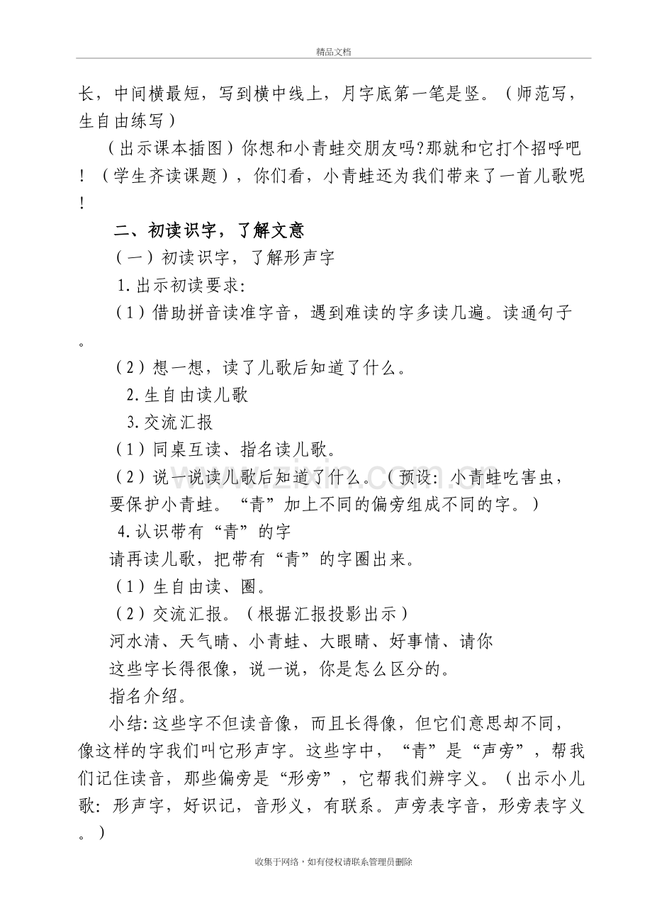 识字3-《小青蛙》教学设计doc资料.doc_第3页