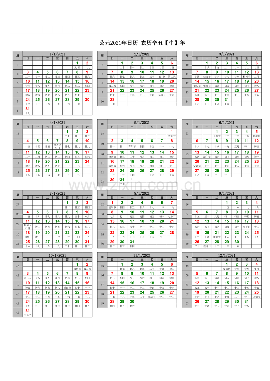 2021年日历(完美修正版)A4可打印教学内容.xls_第1页