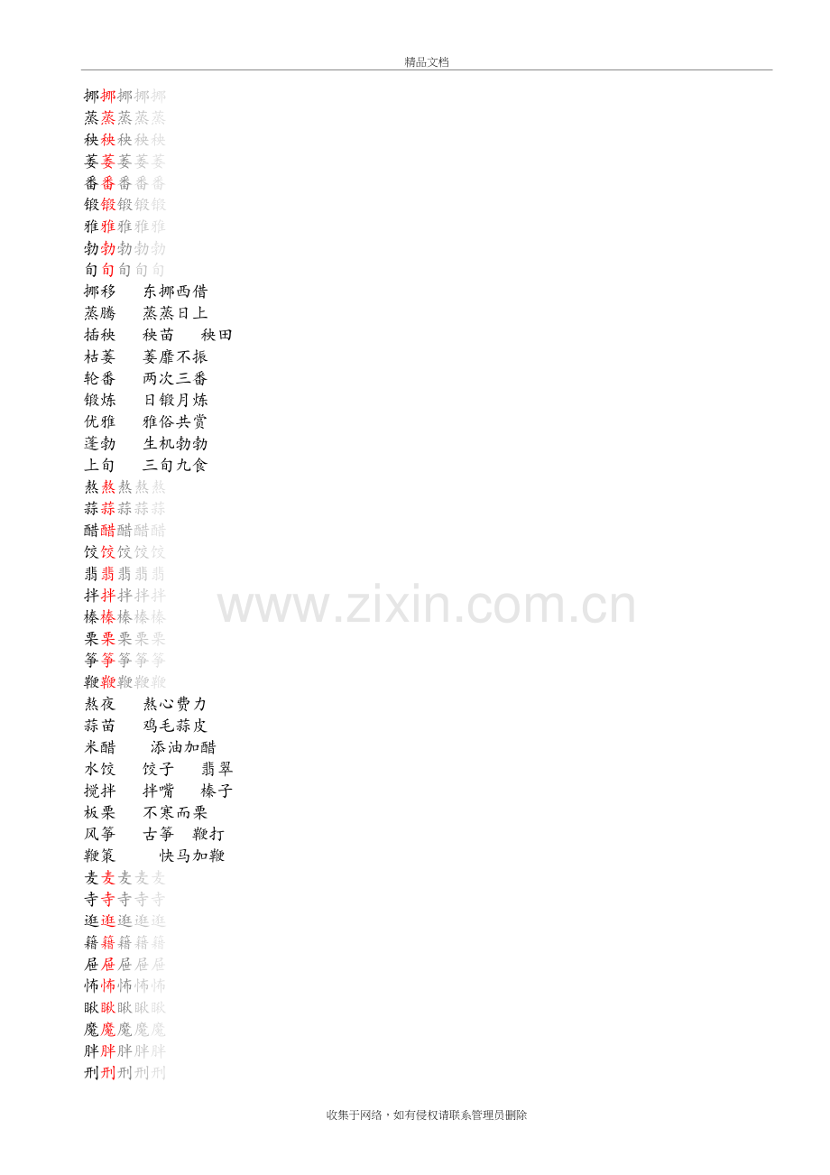 人教版六年级下册语文字帖-直接打印教学内容.doc_第2页