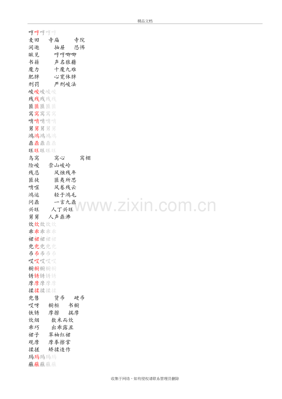 人教版六年级下册语文字帖-直接打印教学内容.doc_第3页