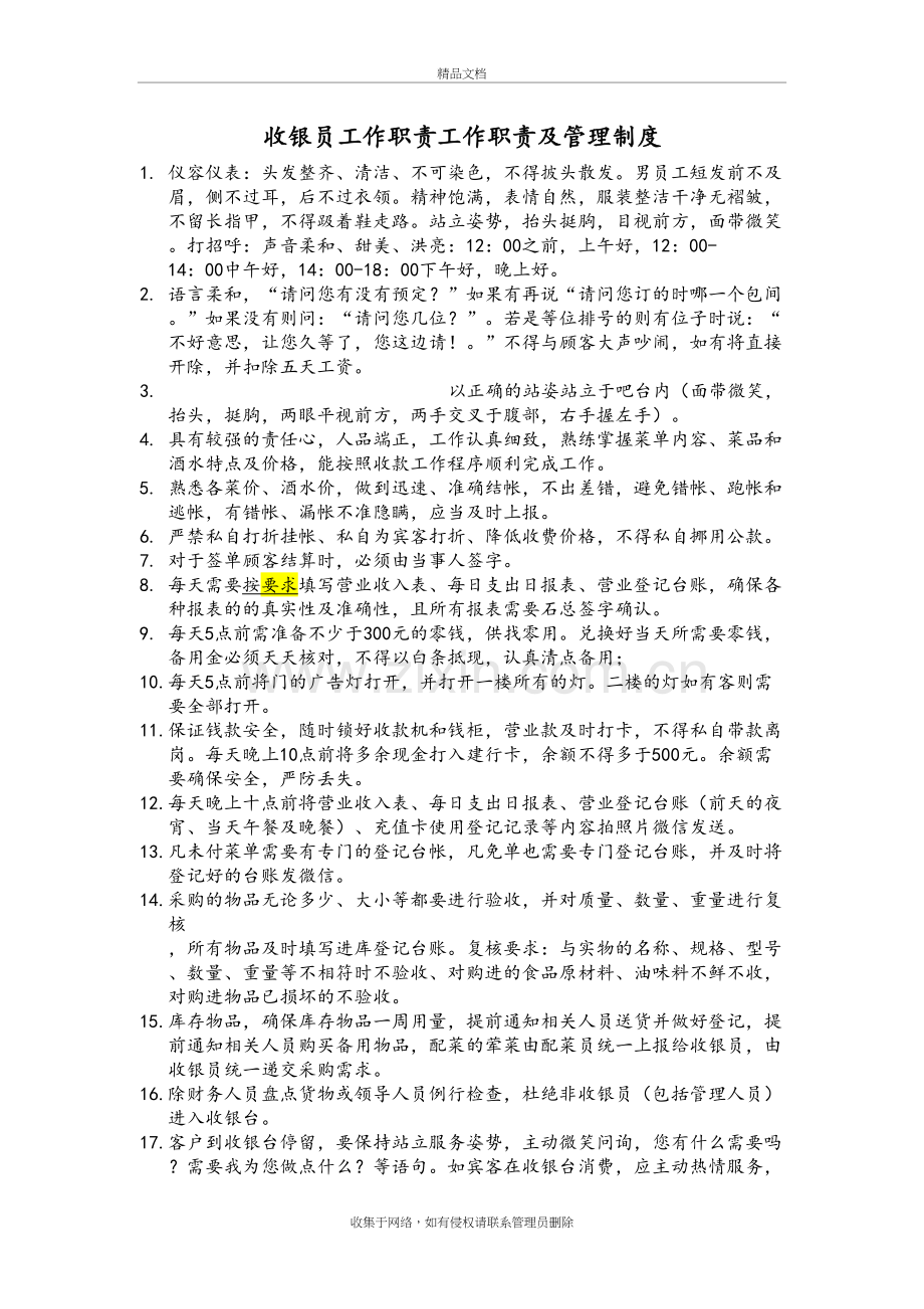 火锅店收银员岗位职责及管理制度知识讲解.doc_第2页