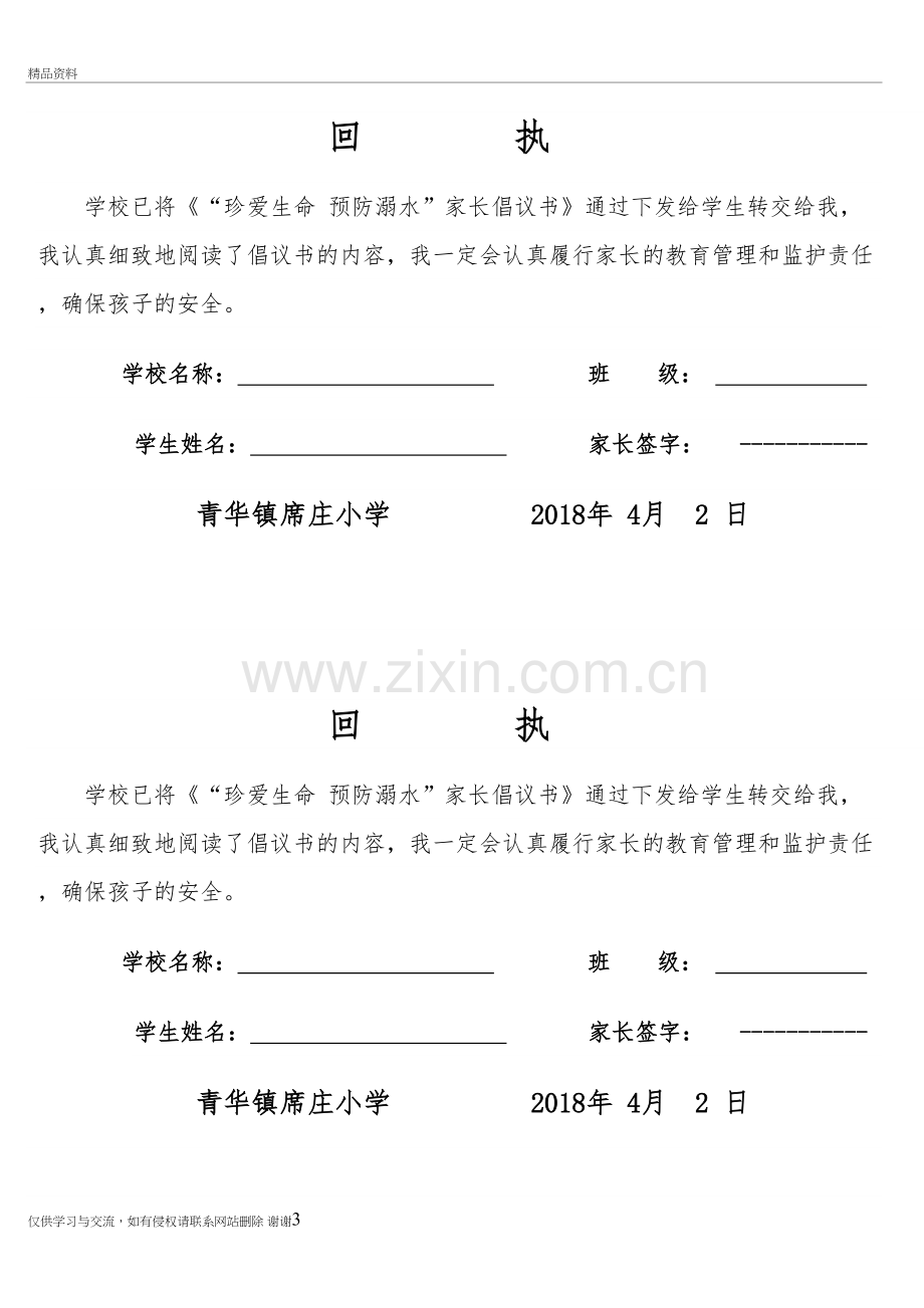 珍爱生命预防溺水培训课件.doc_第3页