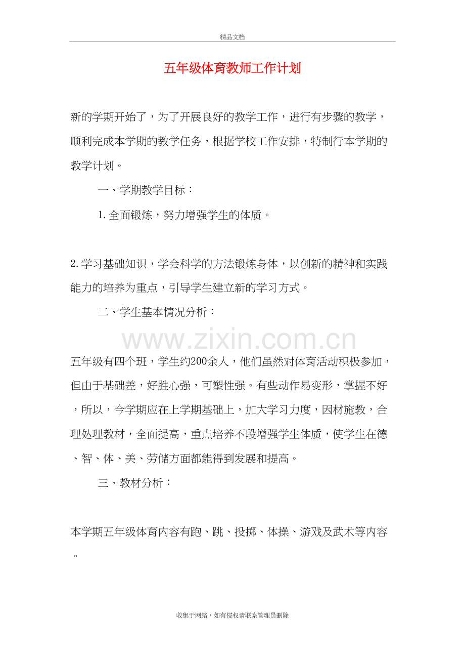 2020年五年级体育教师工作计划复习过程.doc_第2页