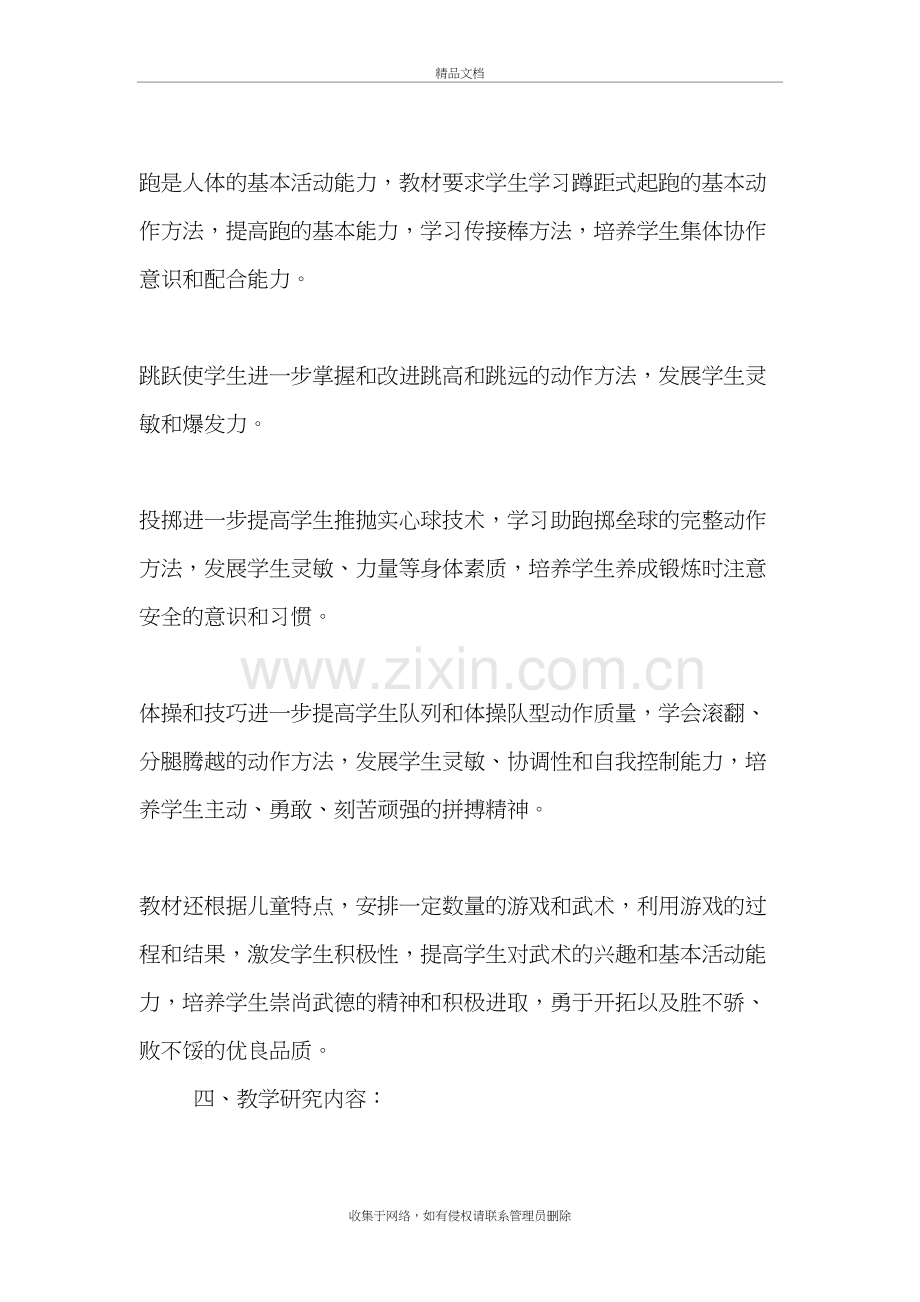 2020年五年级体育教师工作计划复习过程.doc_第3页