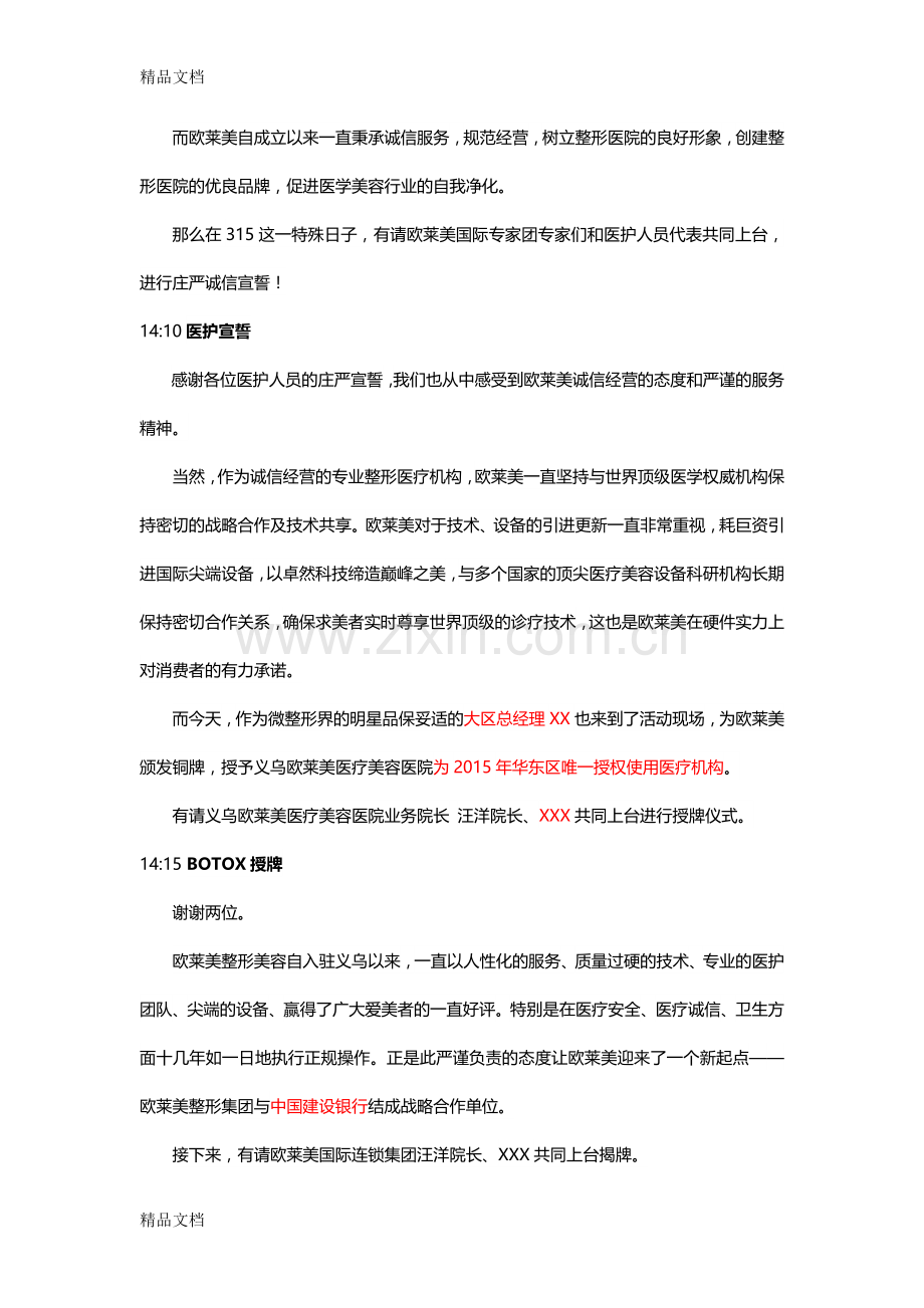 315主持人串词只是分享.docx_第2页