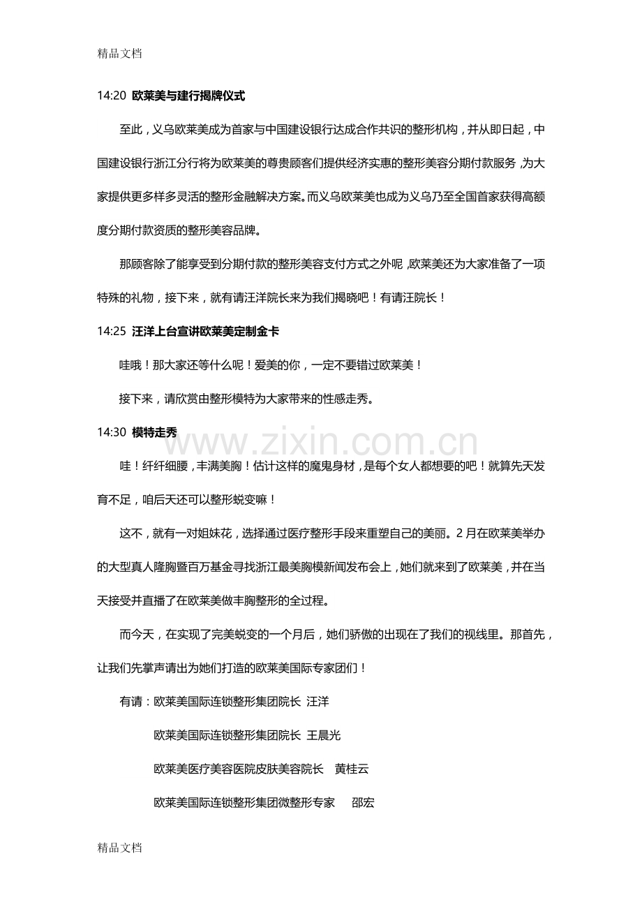 315主持人串词只是分享.docx_第3页