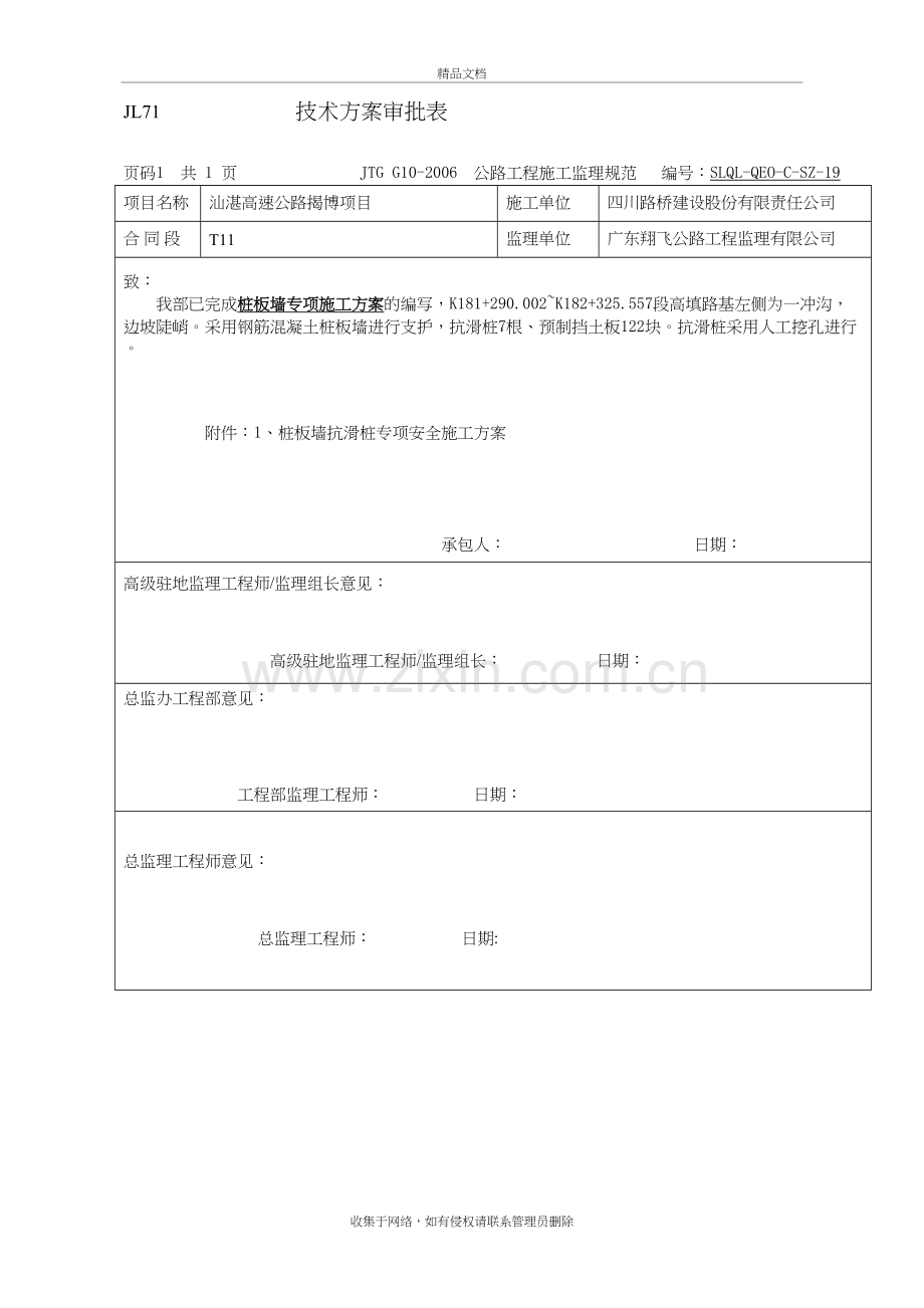 桩板墙专项施工方案说课讲解.doc_第2页