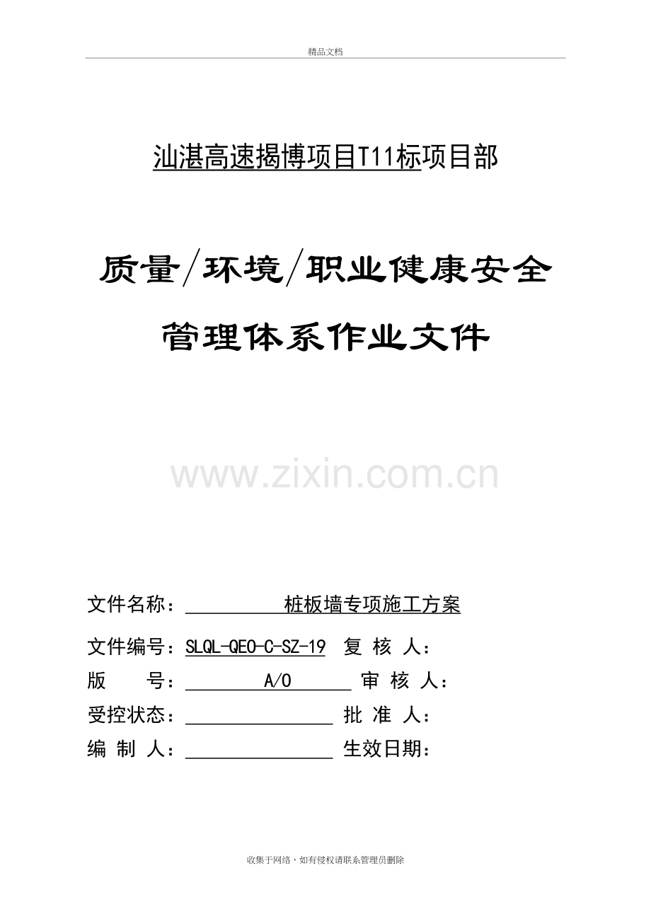 桩板墙专项施工方案说课讲解.doc_第3页