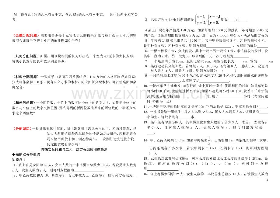 七年级数学下册二元一次方程组应用题doc资料.doc_第2页