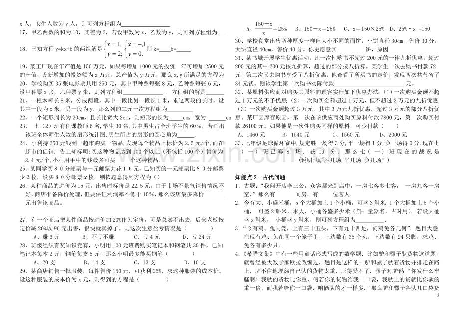 七年级数学下册二元一次方程组应用题doc资料.doc_第3页