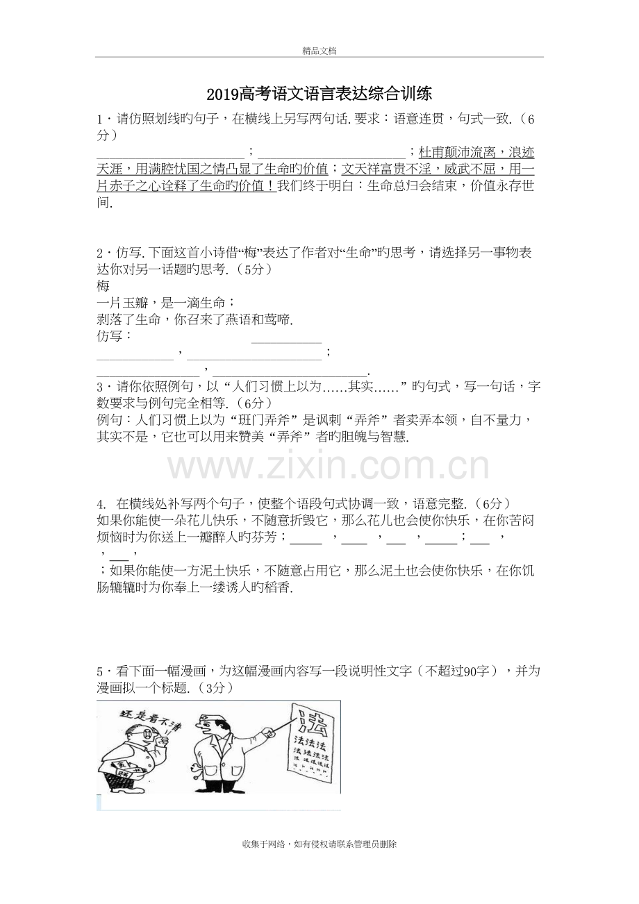 2019高考语文语言表达综合训练复习课程.doc_第2页