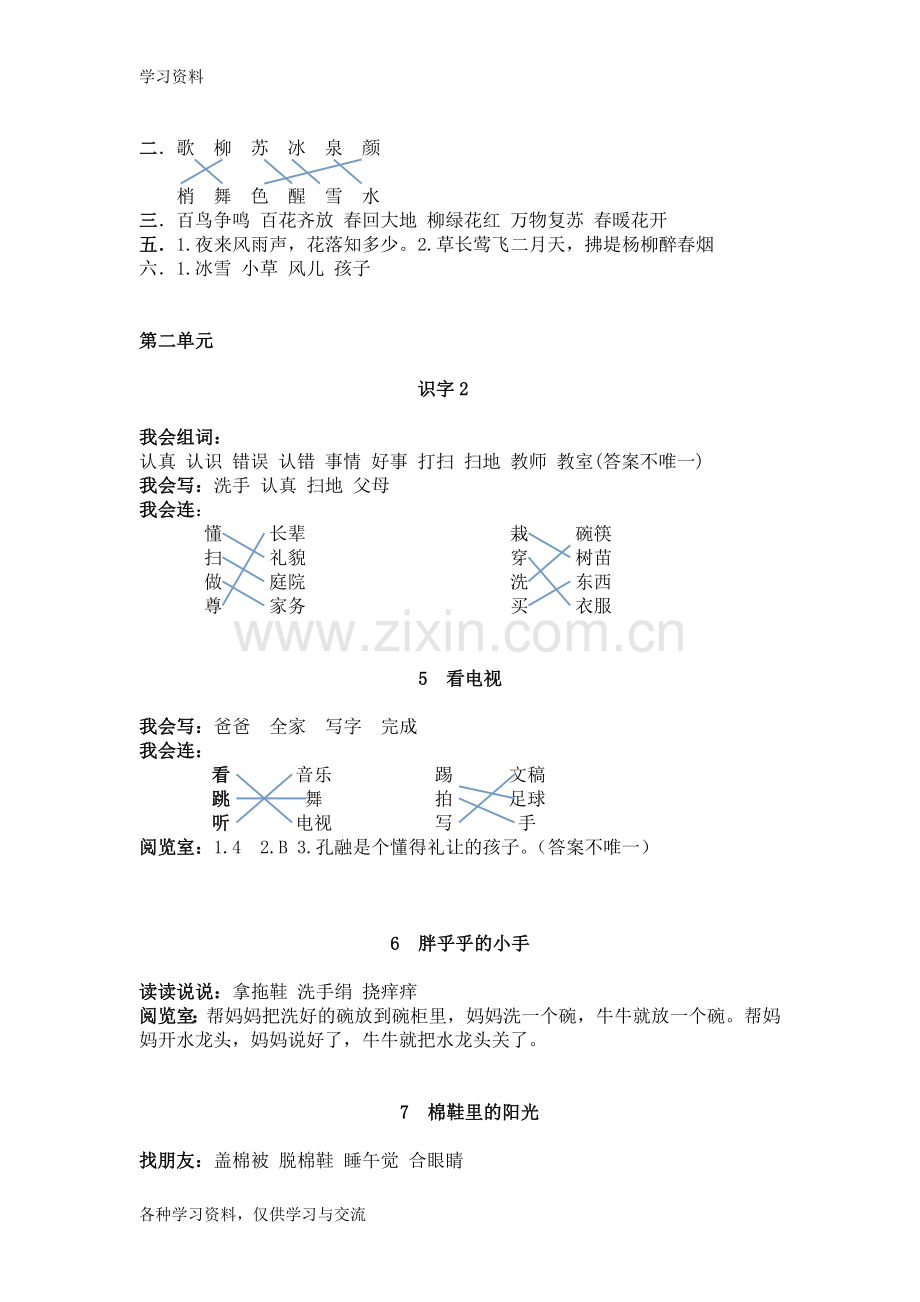 一年级下册语文基础训练答案(1-3单元)word版本.doc_第2页