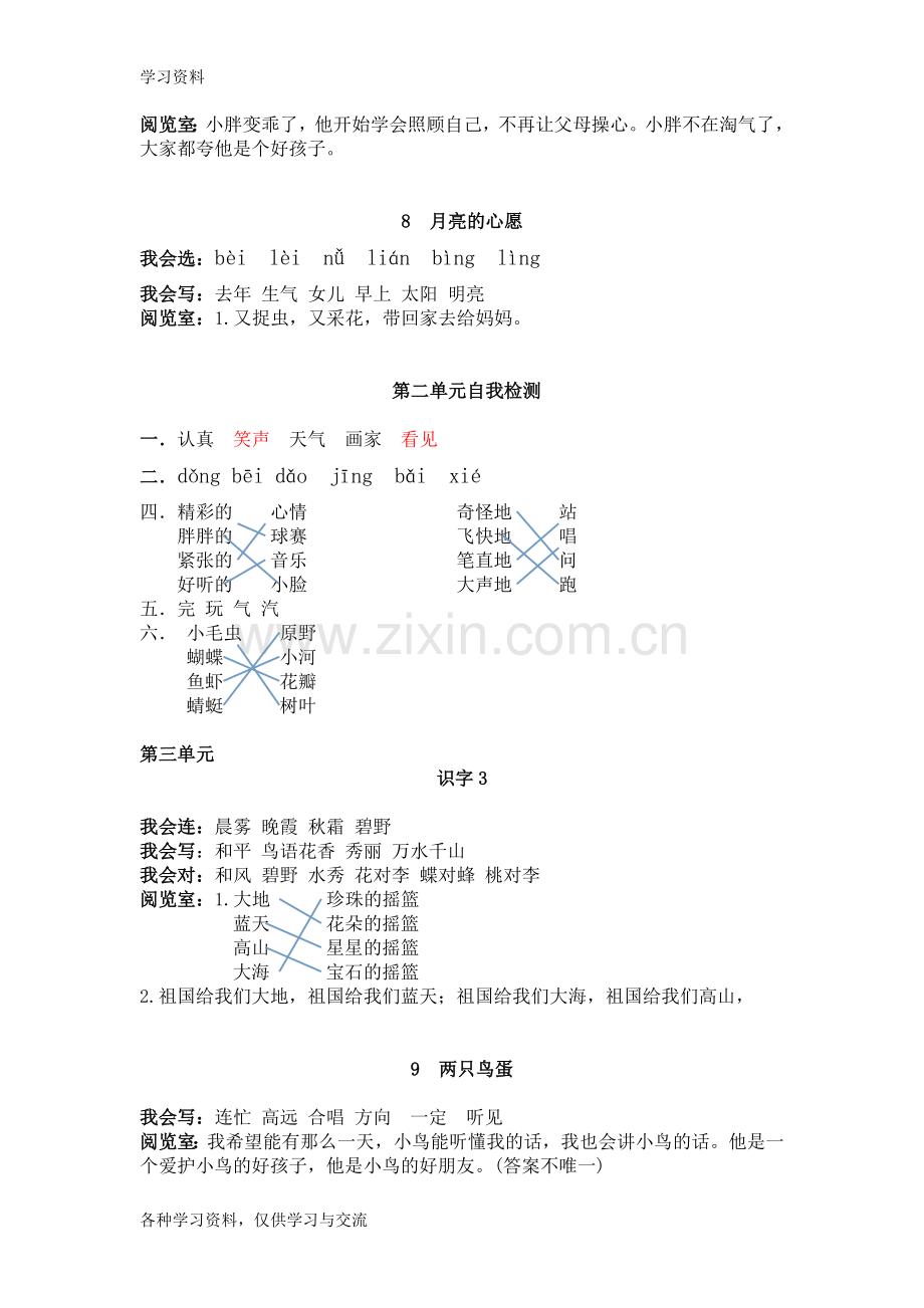 一年级下册语文基础训练答案(1-3单元)word版本.doc_第3页