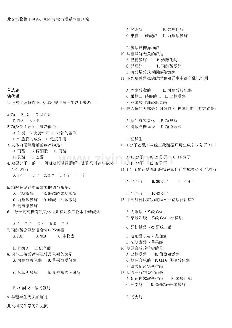 宝典生化温习题教学提纲.doc_第1页