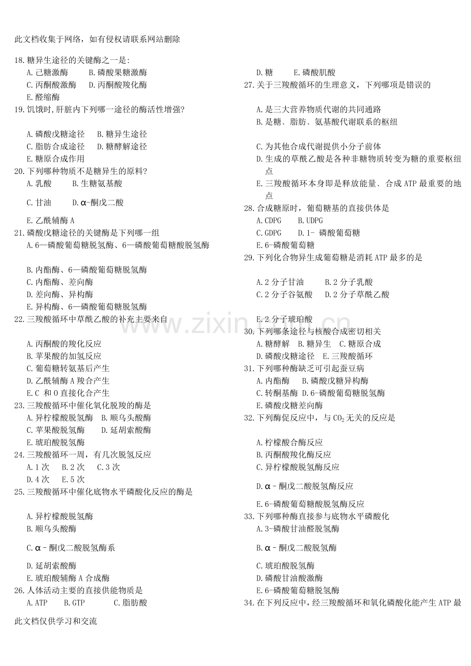 宝典生化温习题教学提纲.doc_第2页