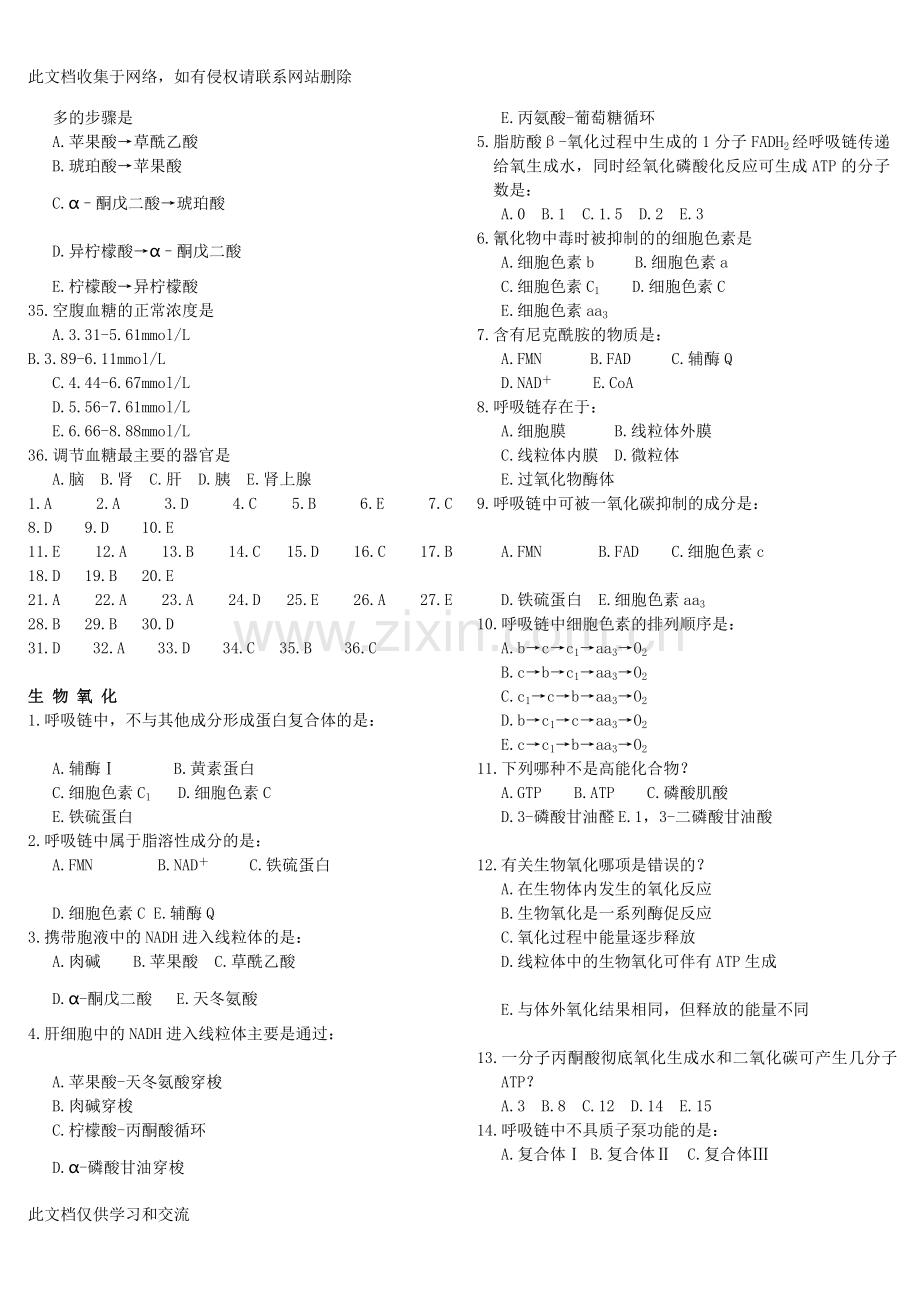 宝典生化温习题教学提纲.doc_第3页