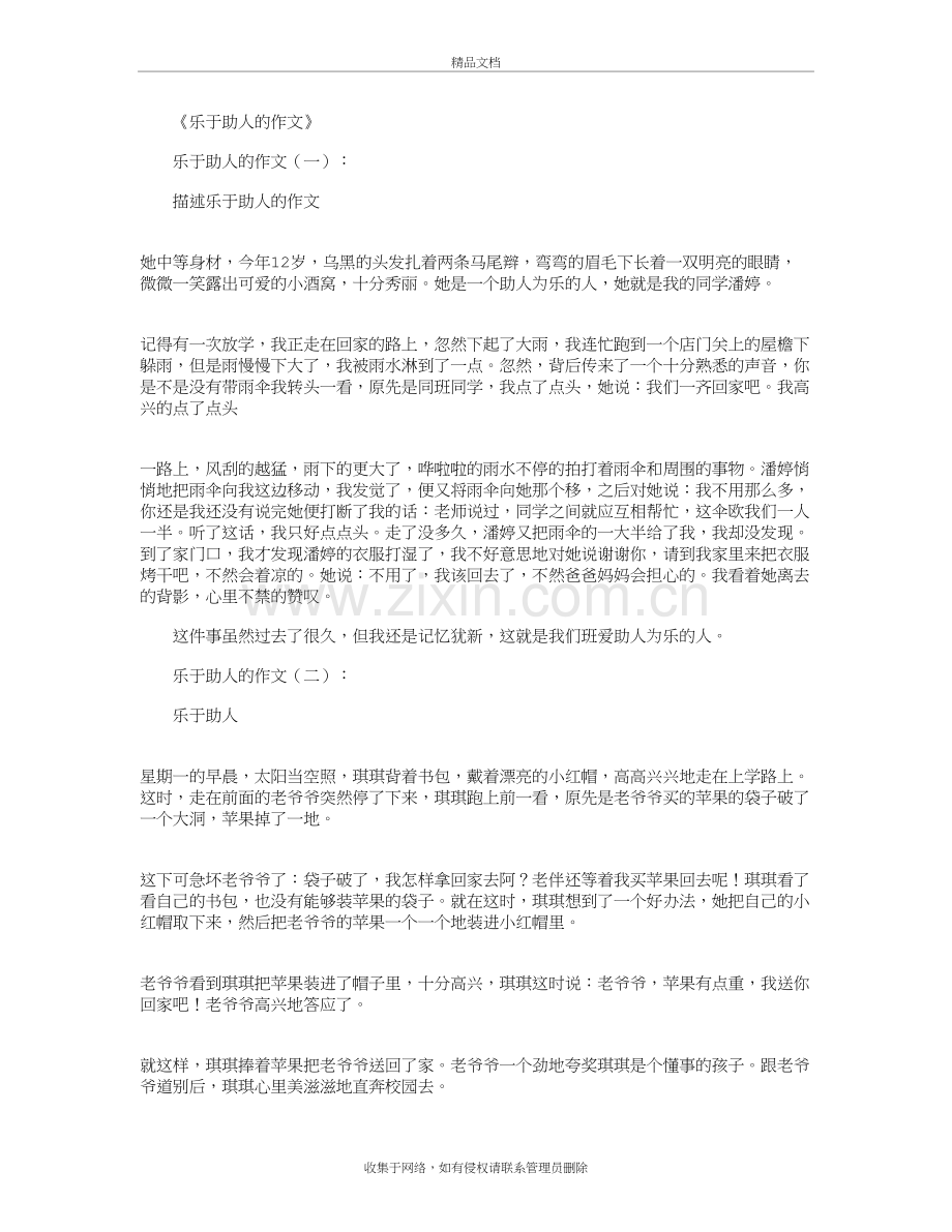 乐于助人的作文(精选20篇)学习资料.doc_第2页