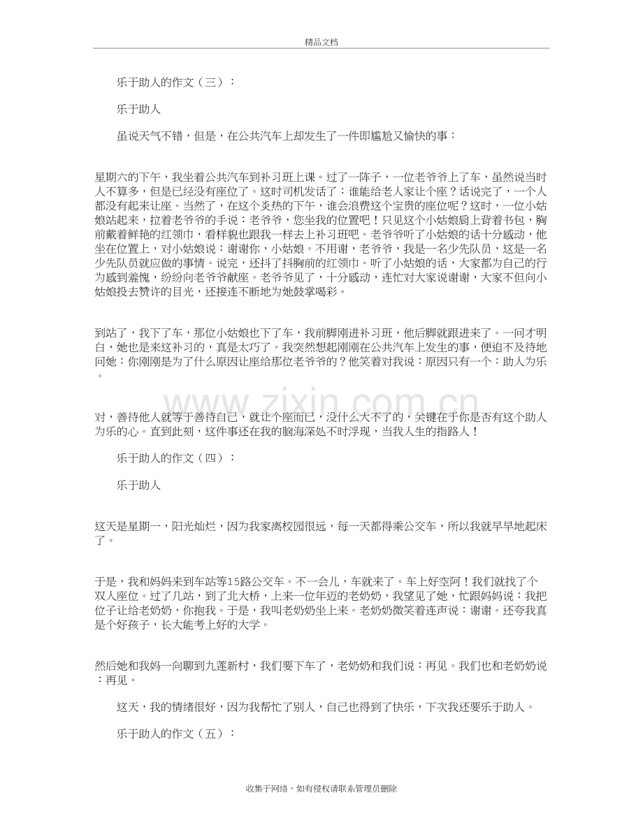 乐于助人的作文(精选20篇)学习资料.doc_第3页